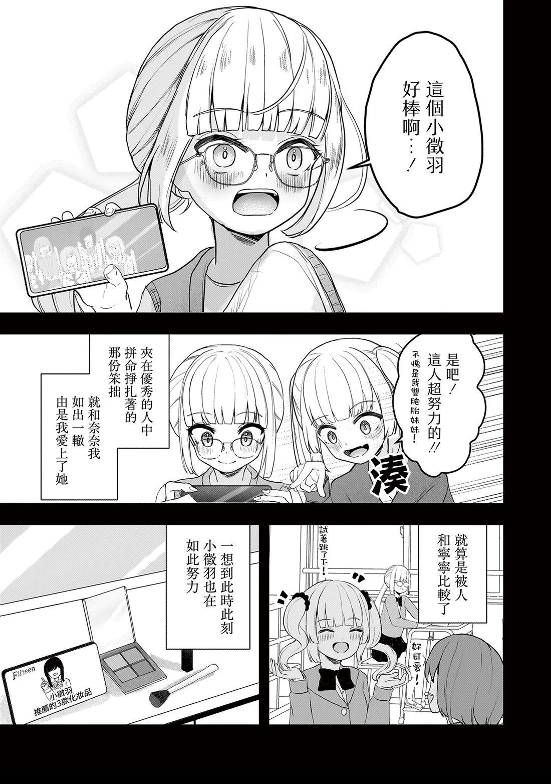 堕天使小高音的复仇 第19.1话 第7页