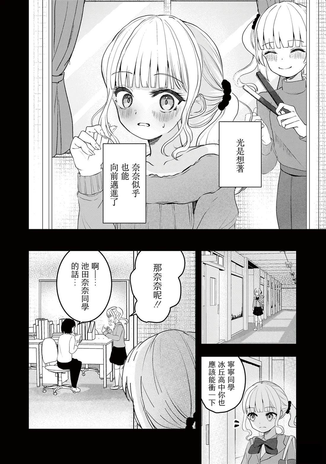 堕天使小高音的复仇 第19.1话 第8页