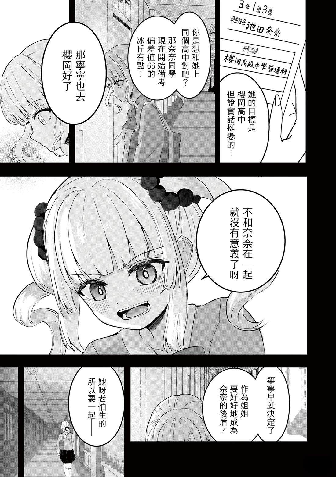 堕天使小高音的复仇 第19.1话 第9页