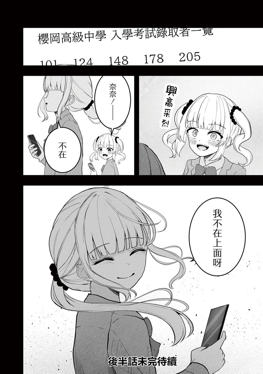 堕天使小高音的复仇 第19.1话 第10页
