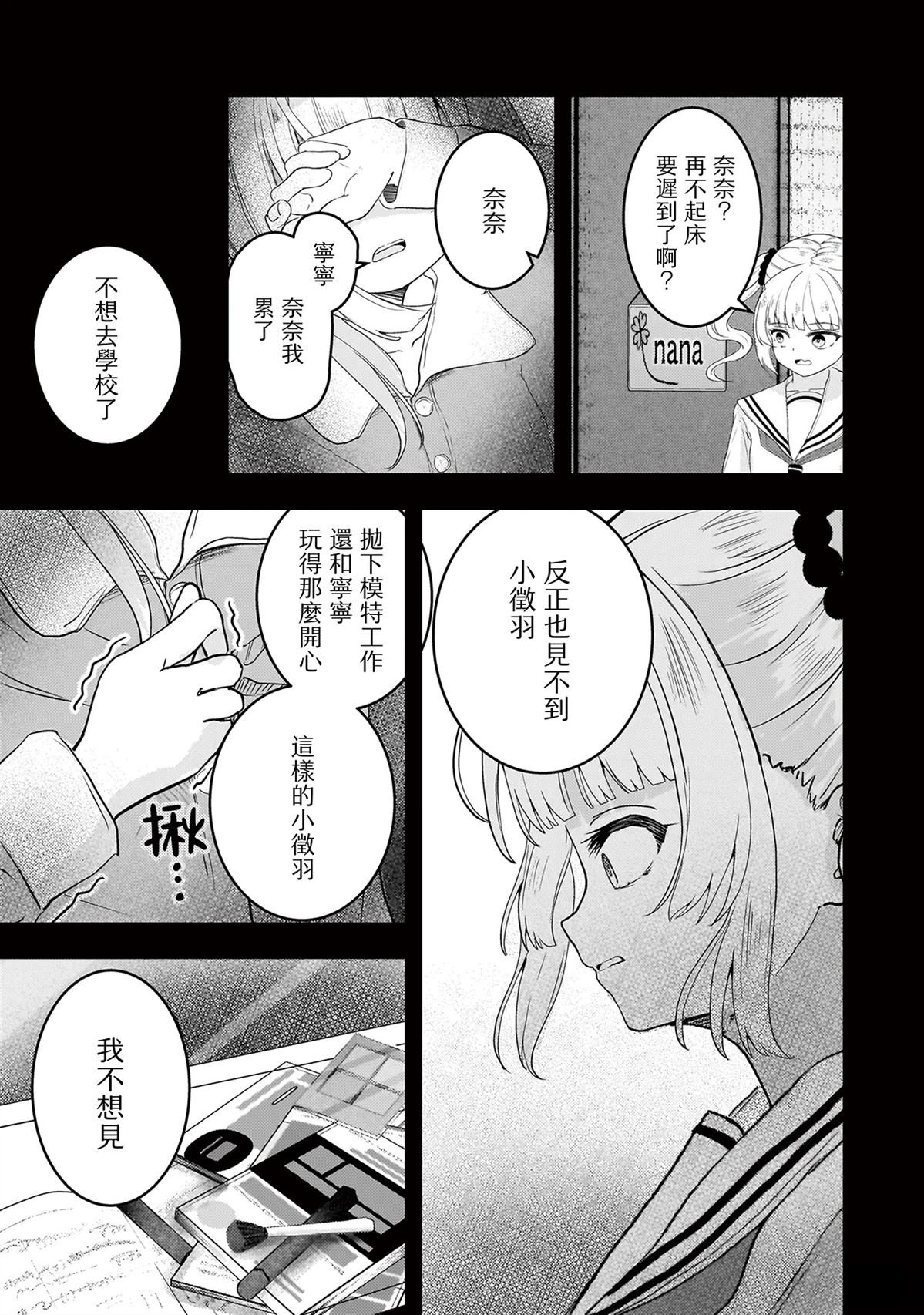 堕天使小高音的复仇 第19.2话 第5页