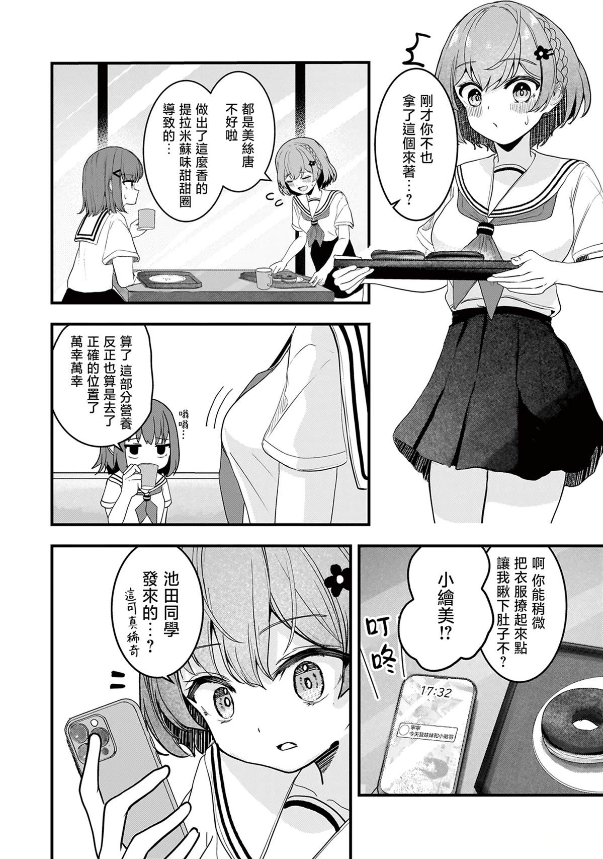 堕天使小高音的复仇 第19.2话 第8页