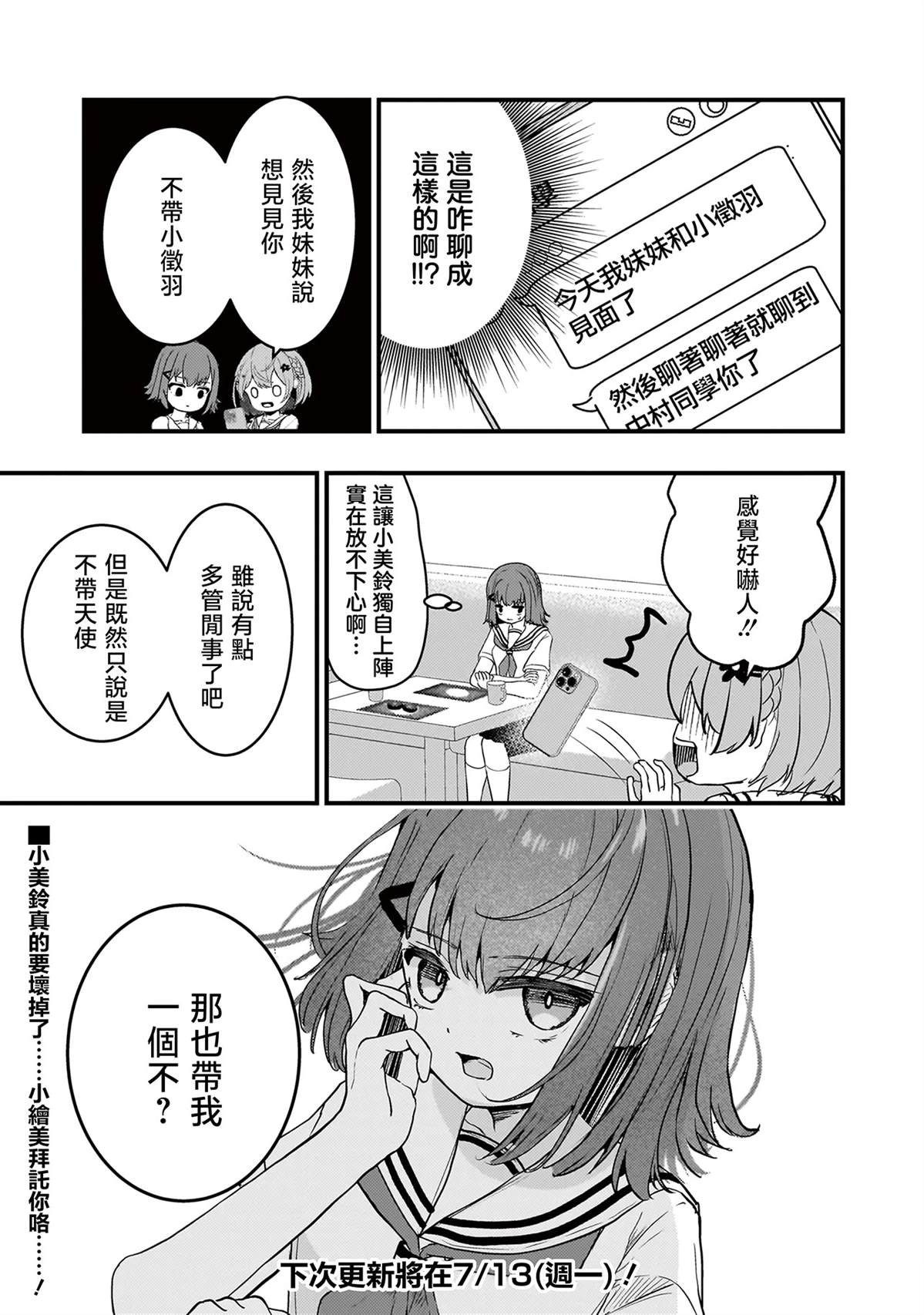 堕天使小高音的复仇 第19.2话 第9页