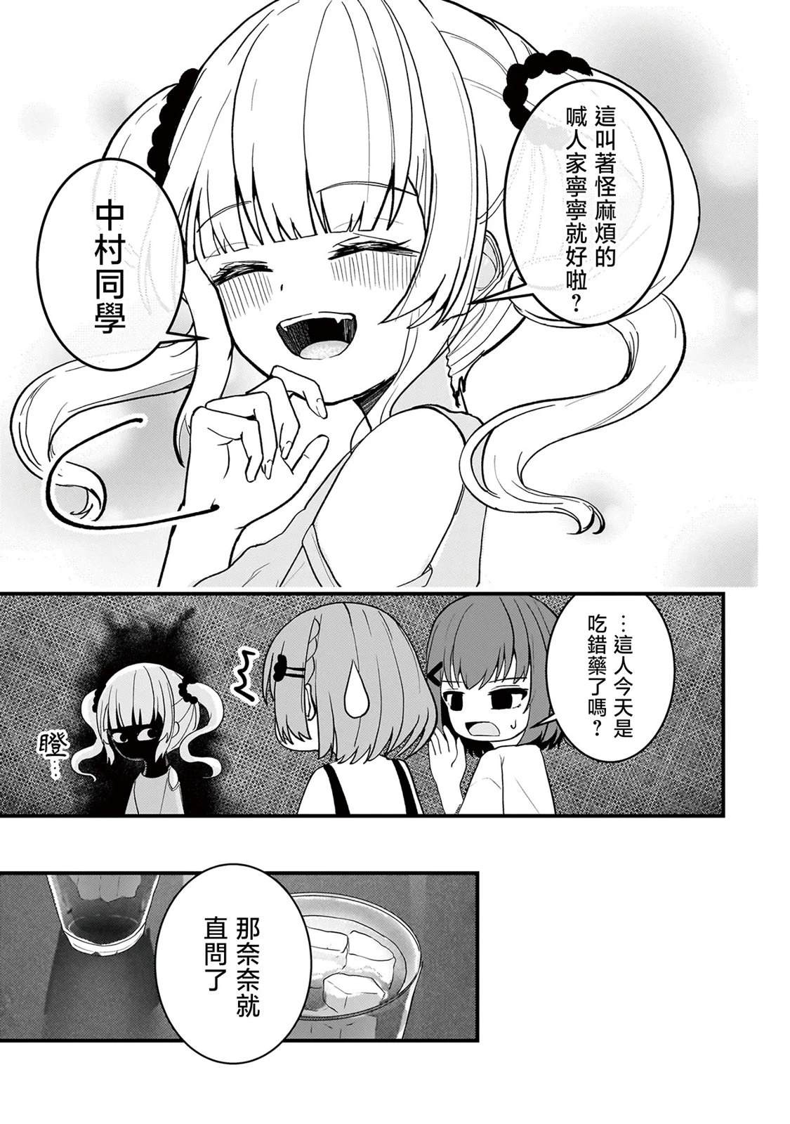 堕天使小高音的复仇 第20.1话 第3页