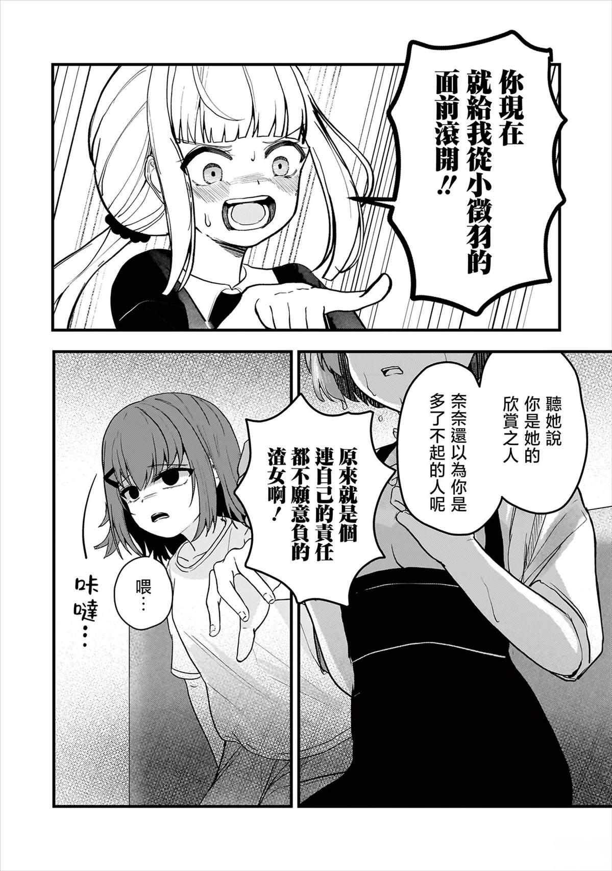 堕天使小高音的复仇 第20.2话 第1页