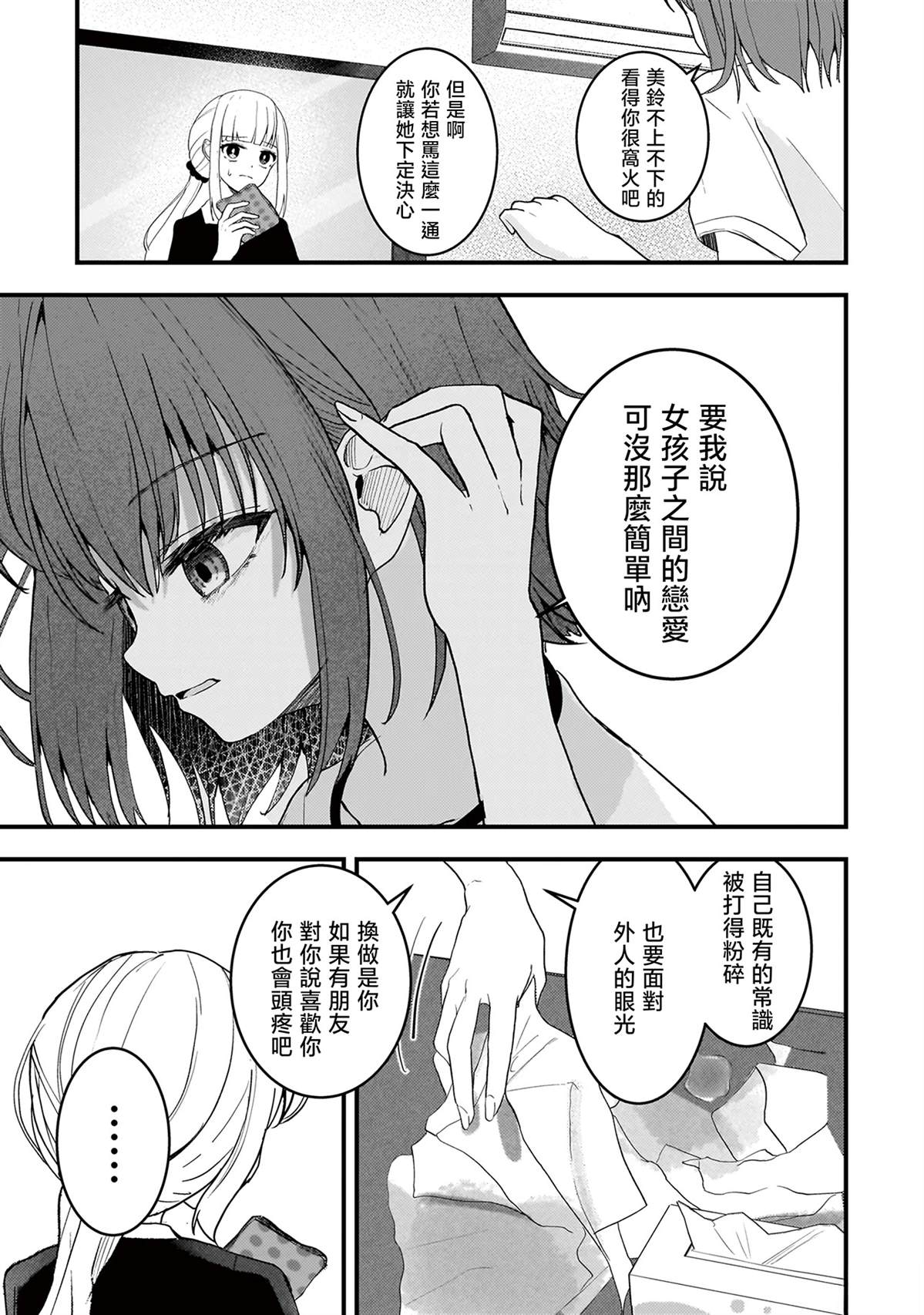 堕天使小高音的复仇 第20.2话 第6页