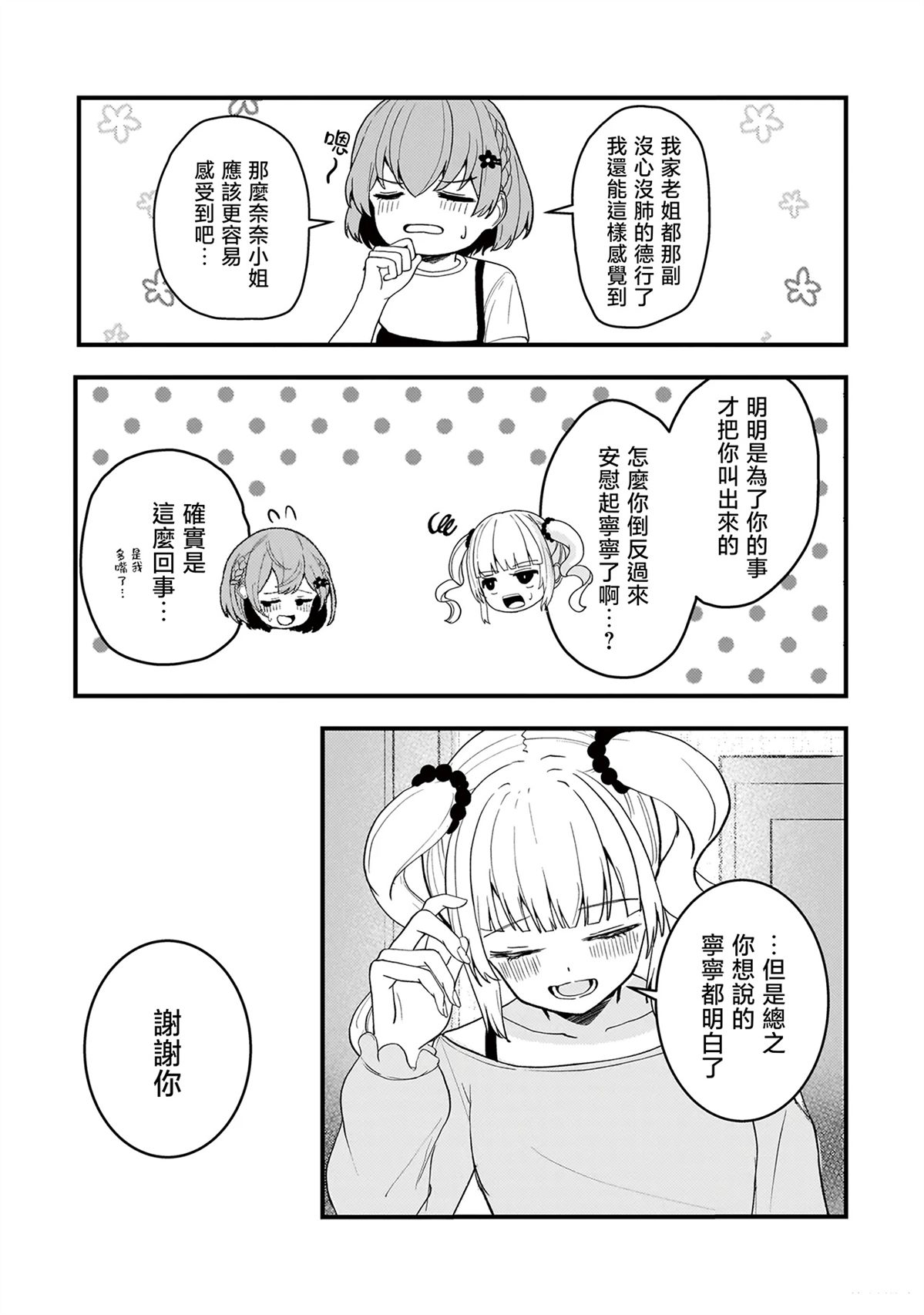 堕天使小高音的复仇 第21.1话 第5页