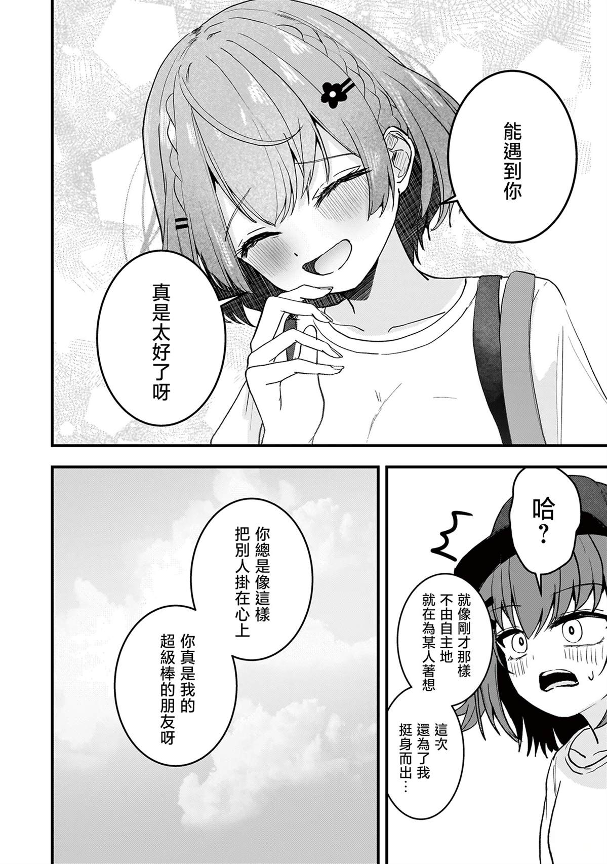 堕天使小高音的复仇 第21.1话 第8页