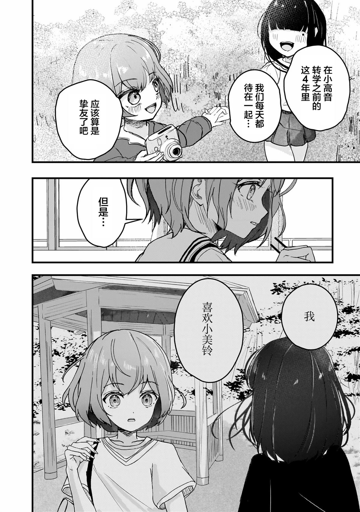 堕天使小高音的复仇 第1话 第17页