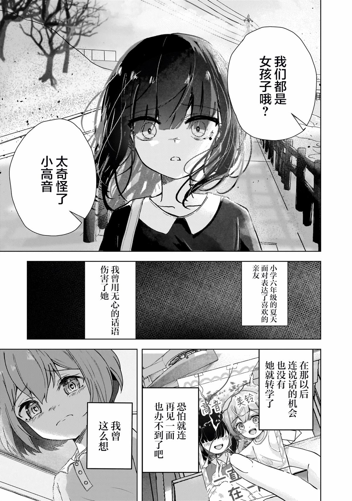 堕天使小高音的复仇 第1话 第4页