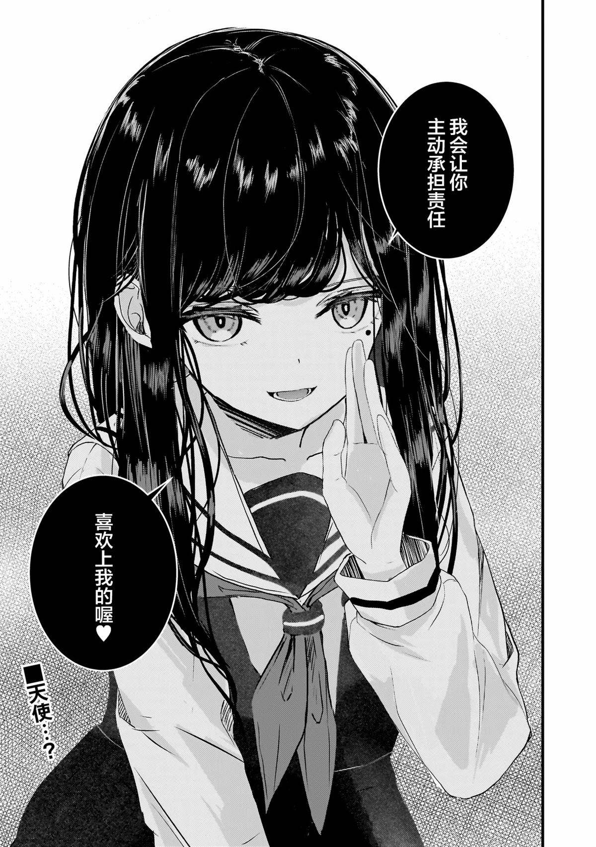 堕天使小高音的复仇 第1话 第46页