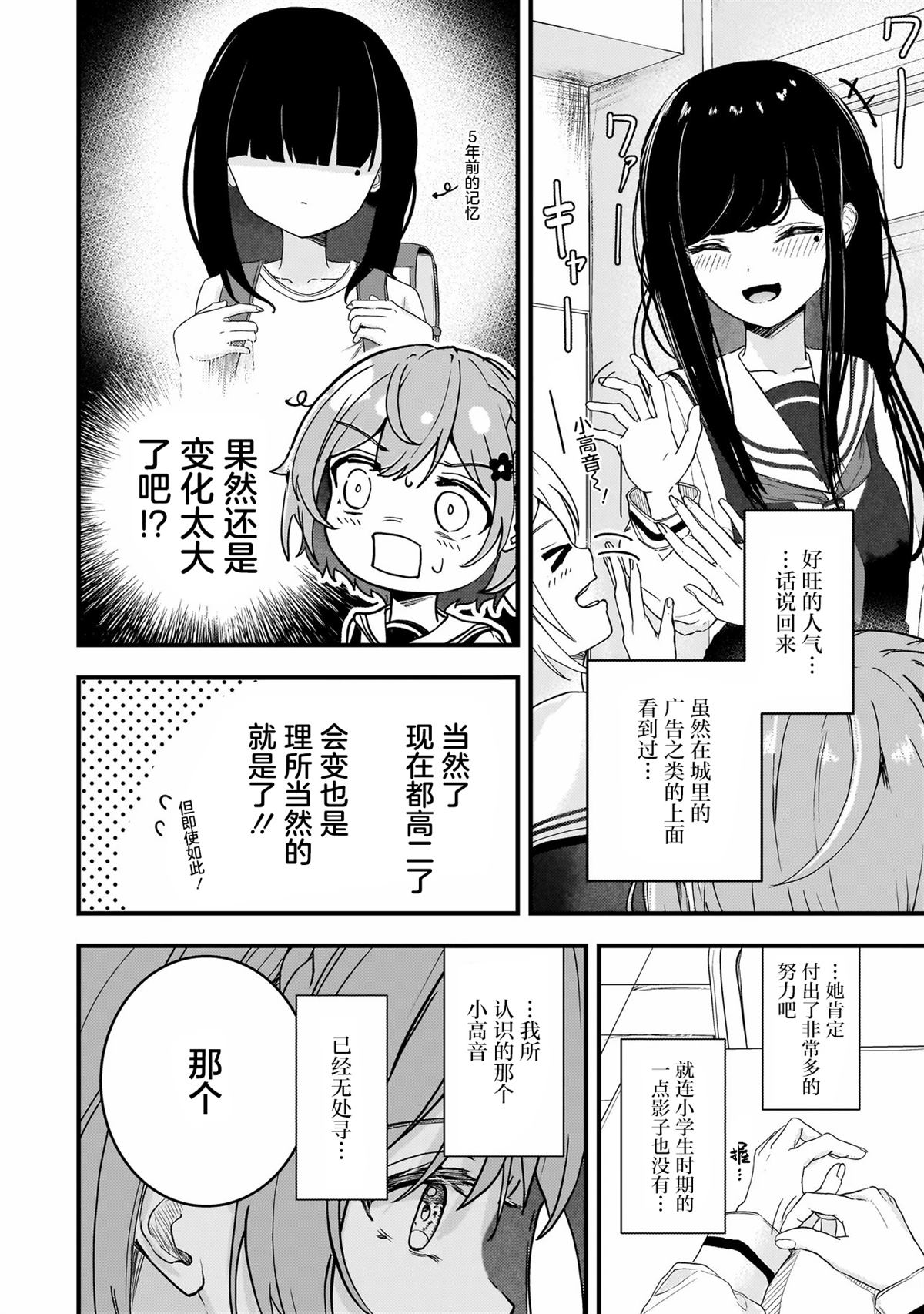 堕天使小高音的复仇 第1话 第7页
