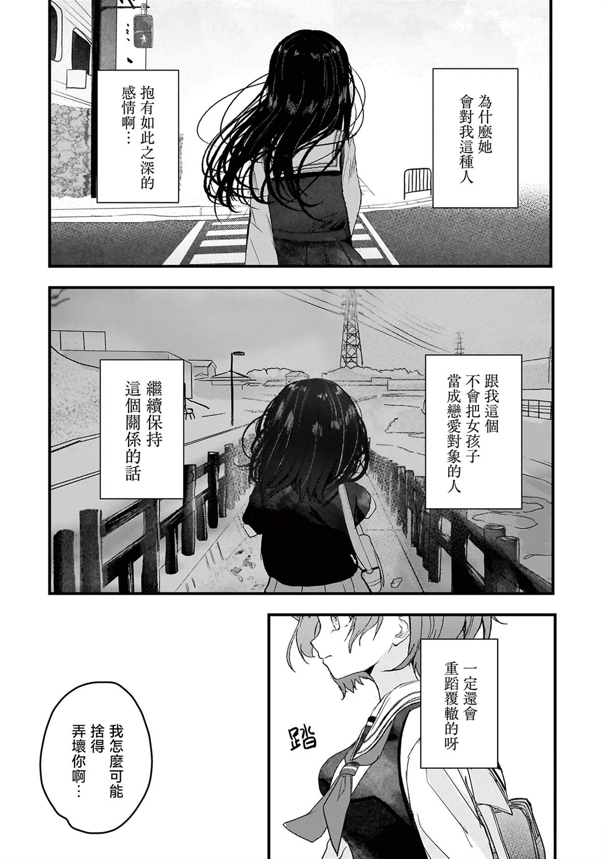 堕天使小高音的复仇 第2话 第11页
