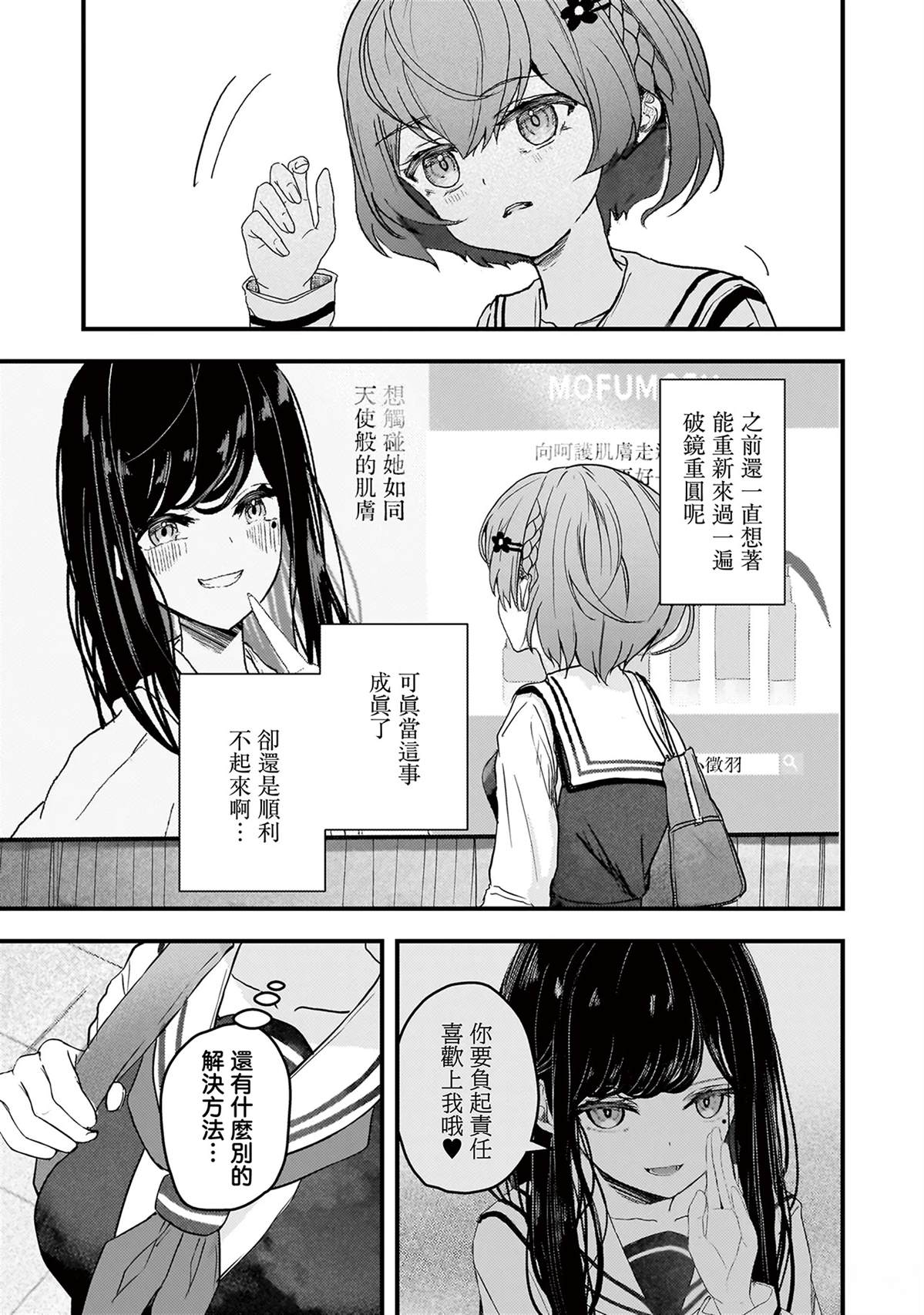 堕天使小高音的复仇 第2话 第5页