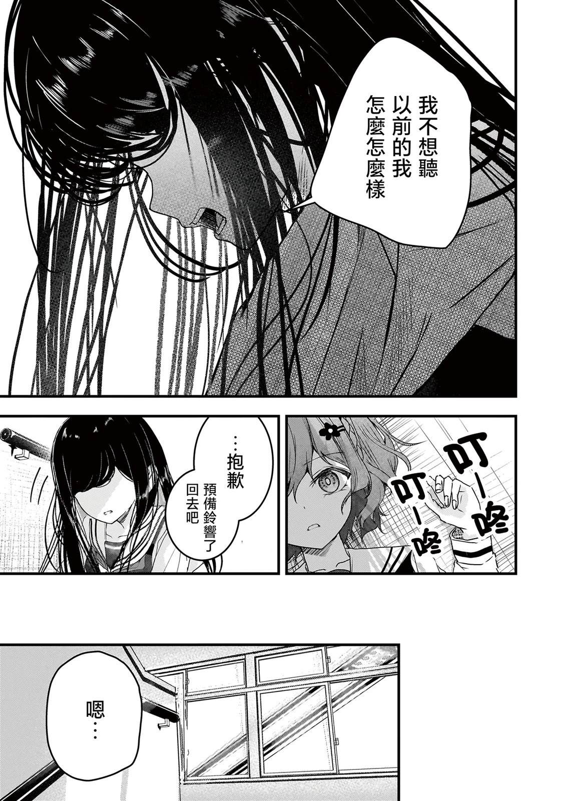 堕天使小高音的复仇 第3话 第15页