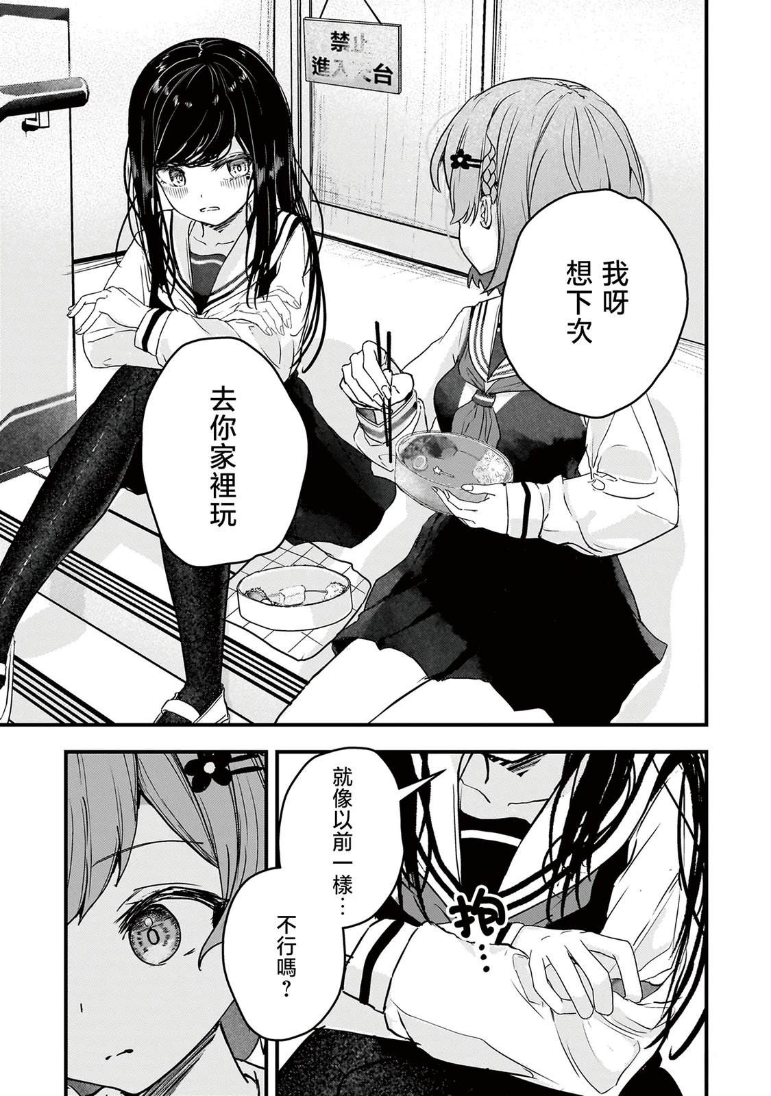 堕天使小高音的复仇 第3话 第7页