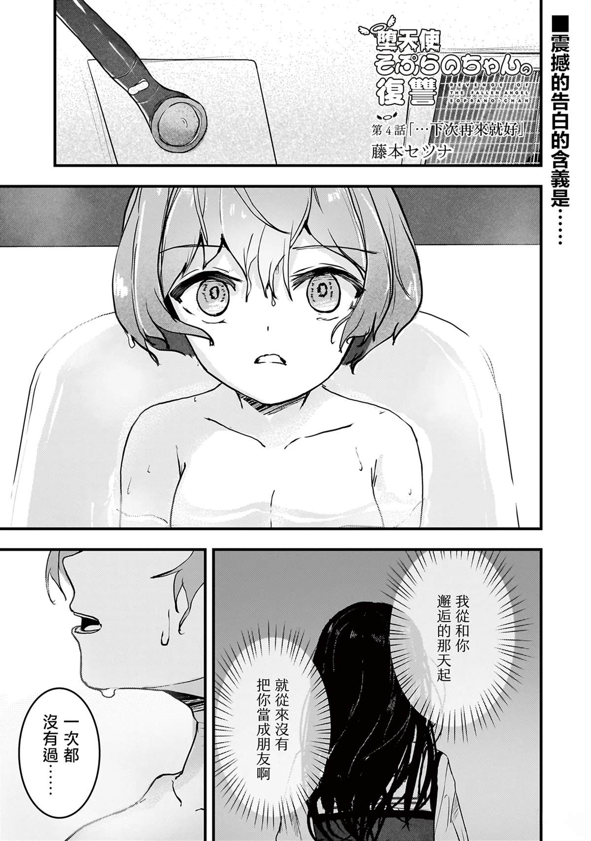堕天使小高音的复仇 第4话 第1页