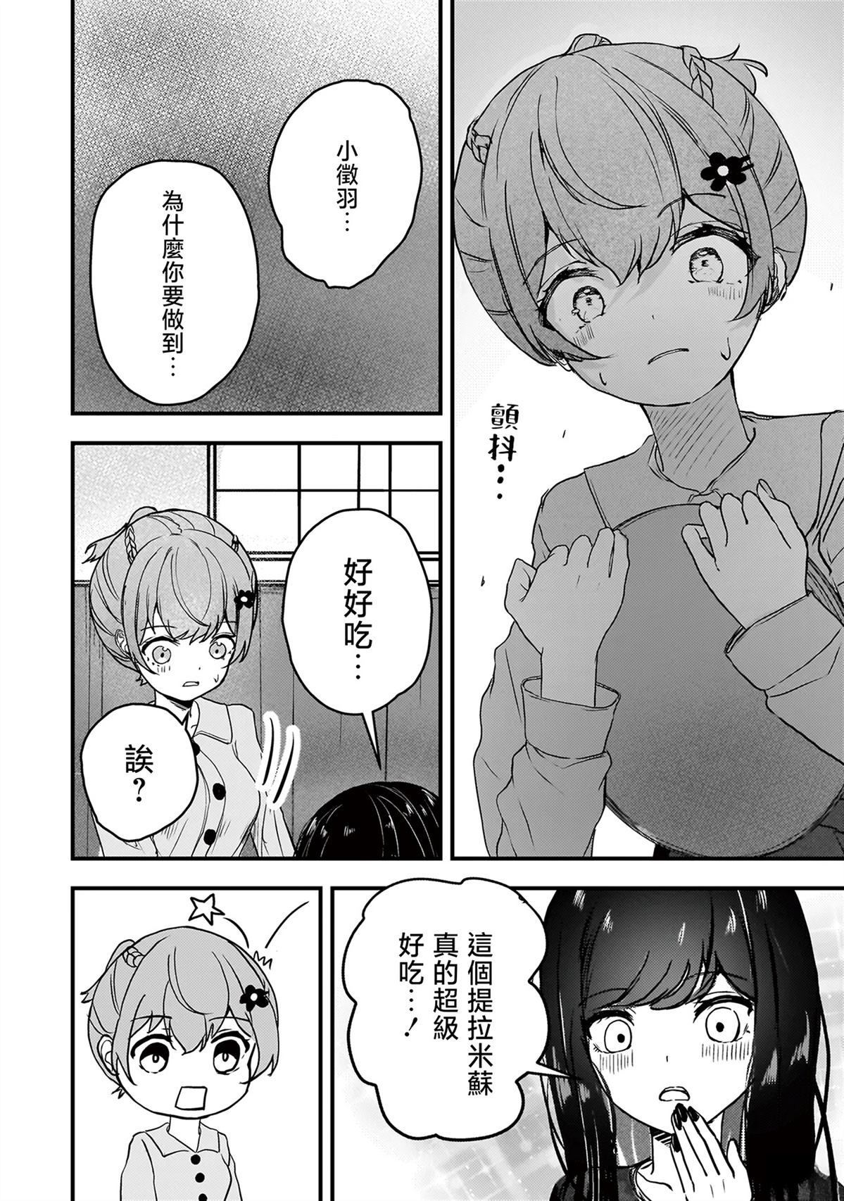 堕天使小高音的复仇 第4话 第16页