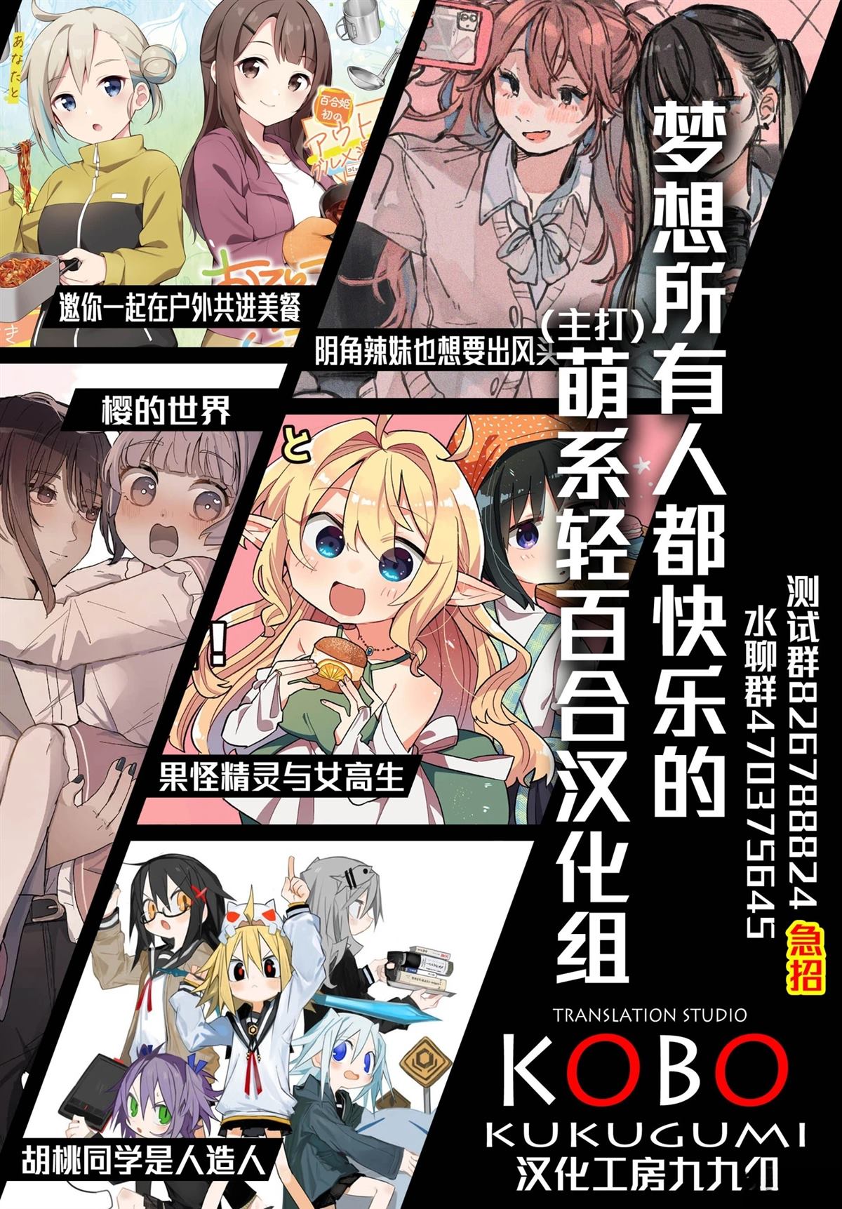 堕天使小高音的复仇 第4话 第20页