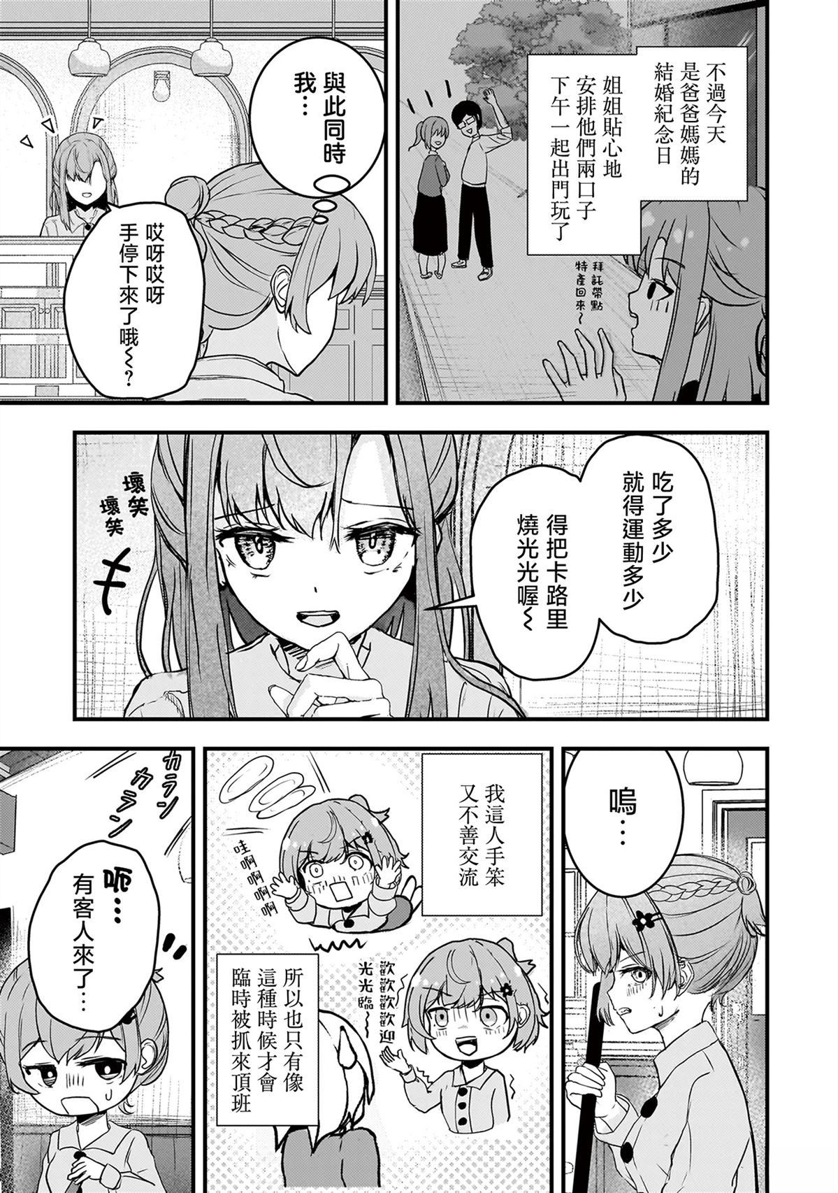 堕天使小高音的复仇 第4话 第5页