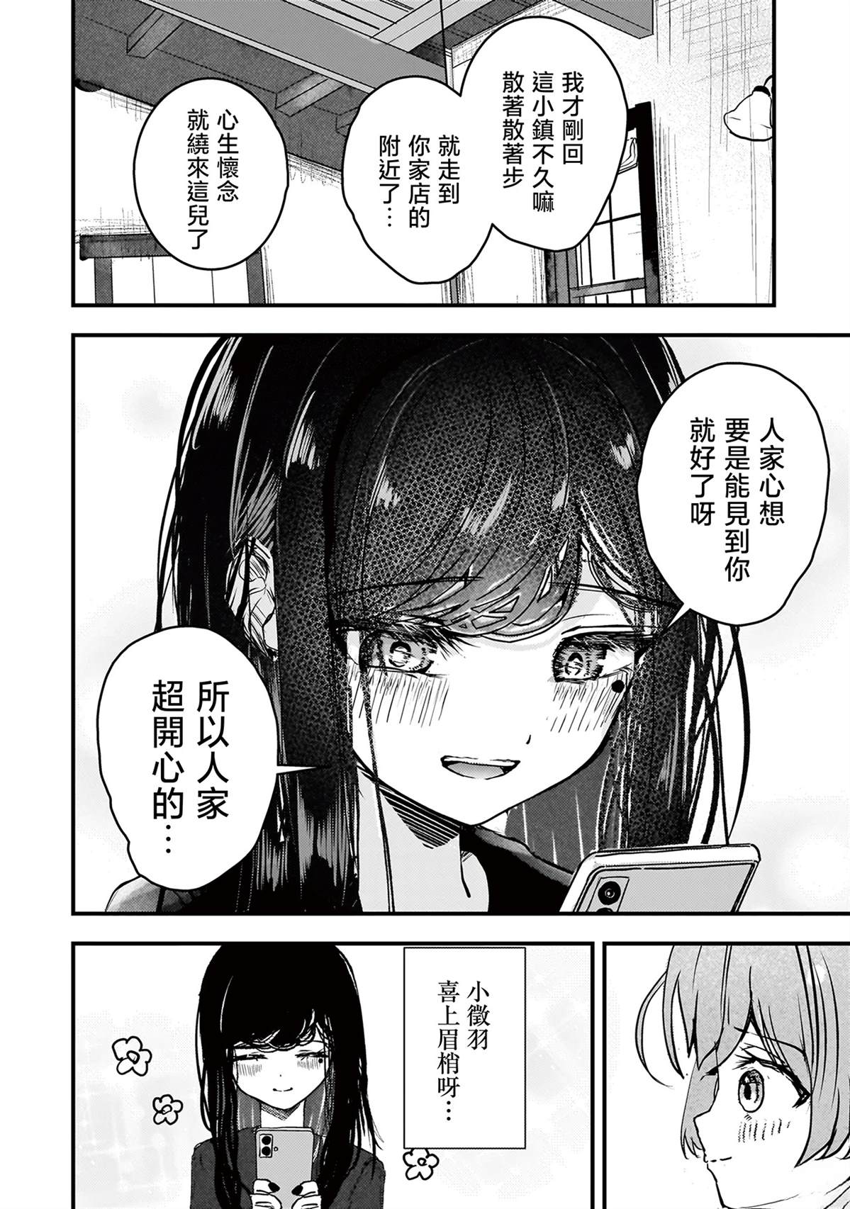 堕天使小高音的复仇 第4话 第8页