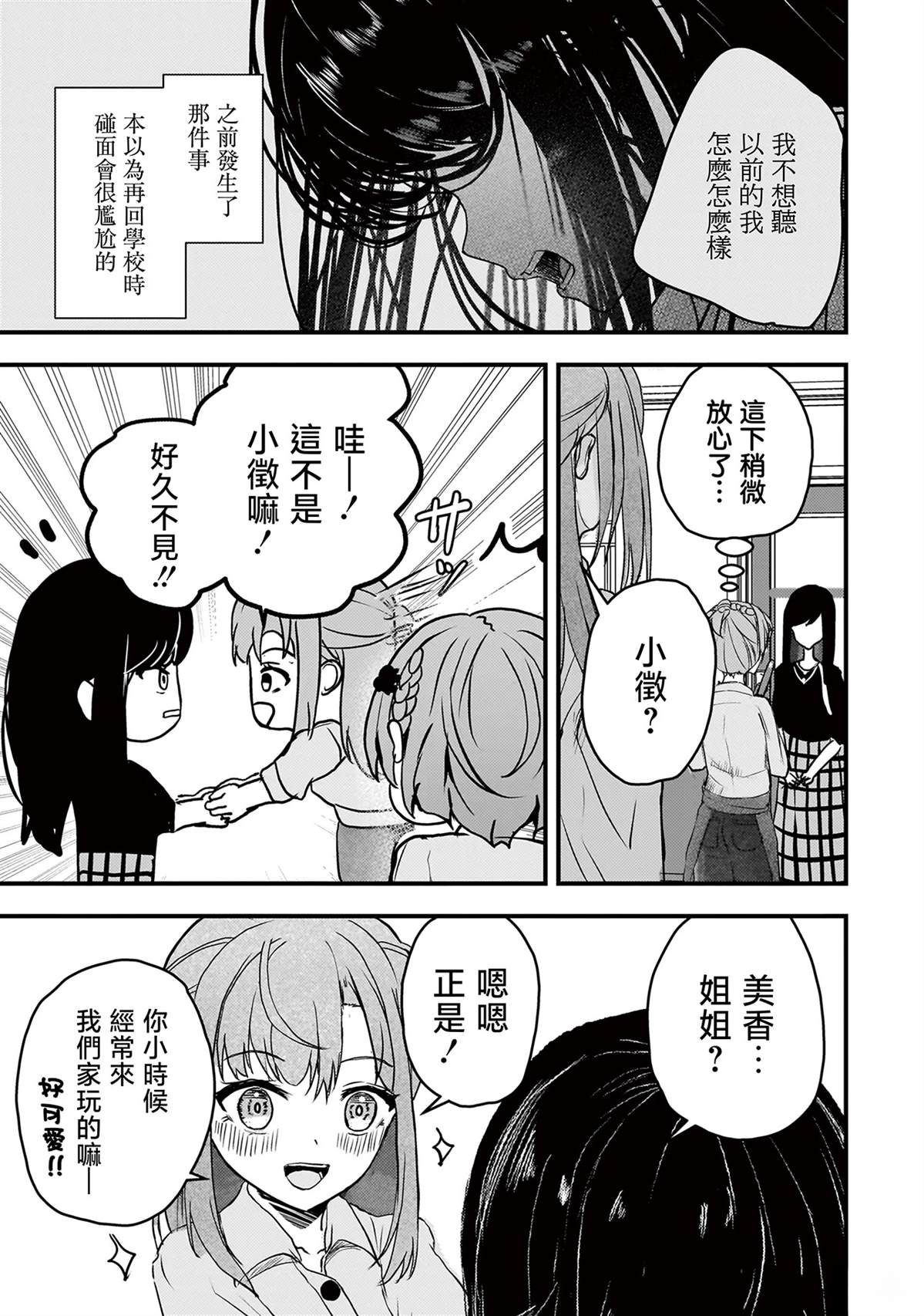 堕天使小高音的复仇 第4话 第9页