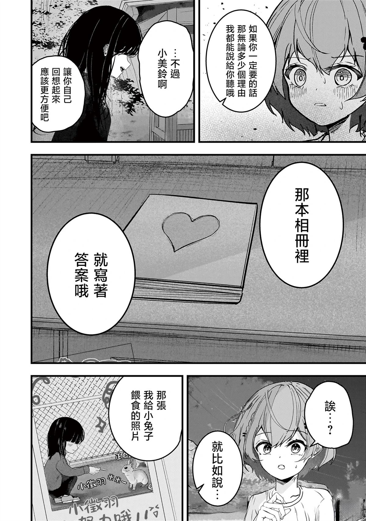 堕天使小高音的复仇 第5话 第12页