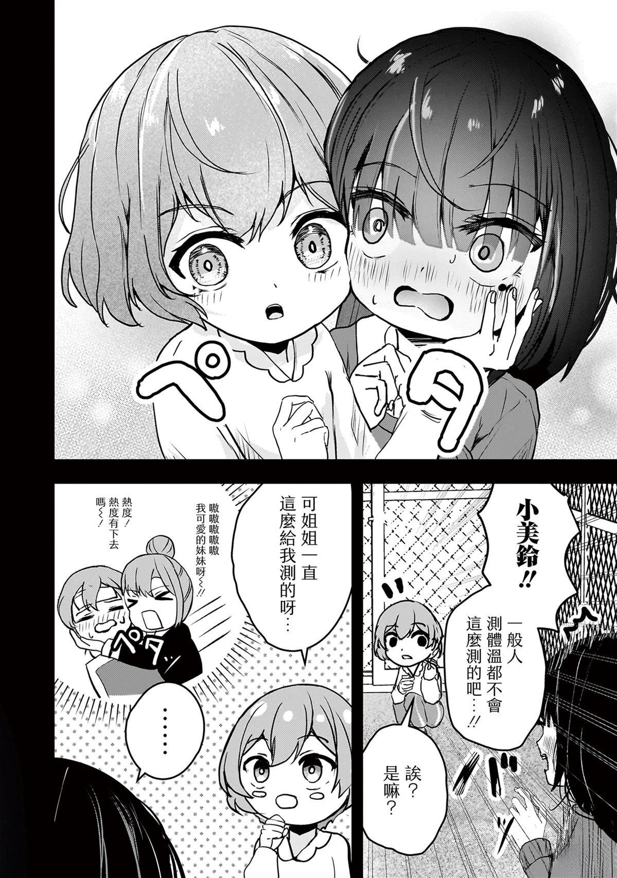 堕天使小高音的复仇 第5话 第16页