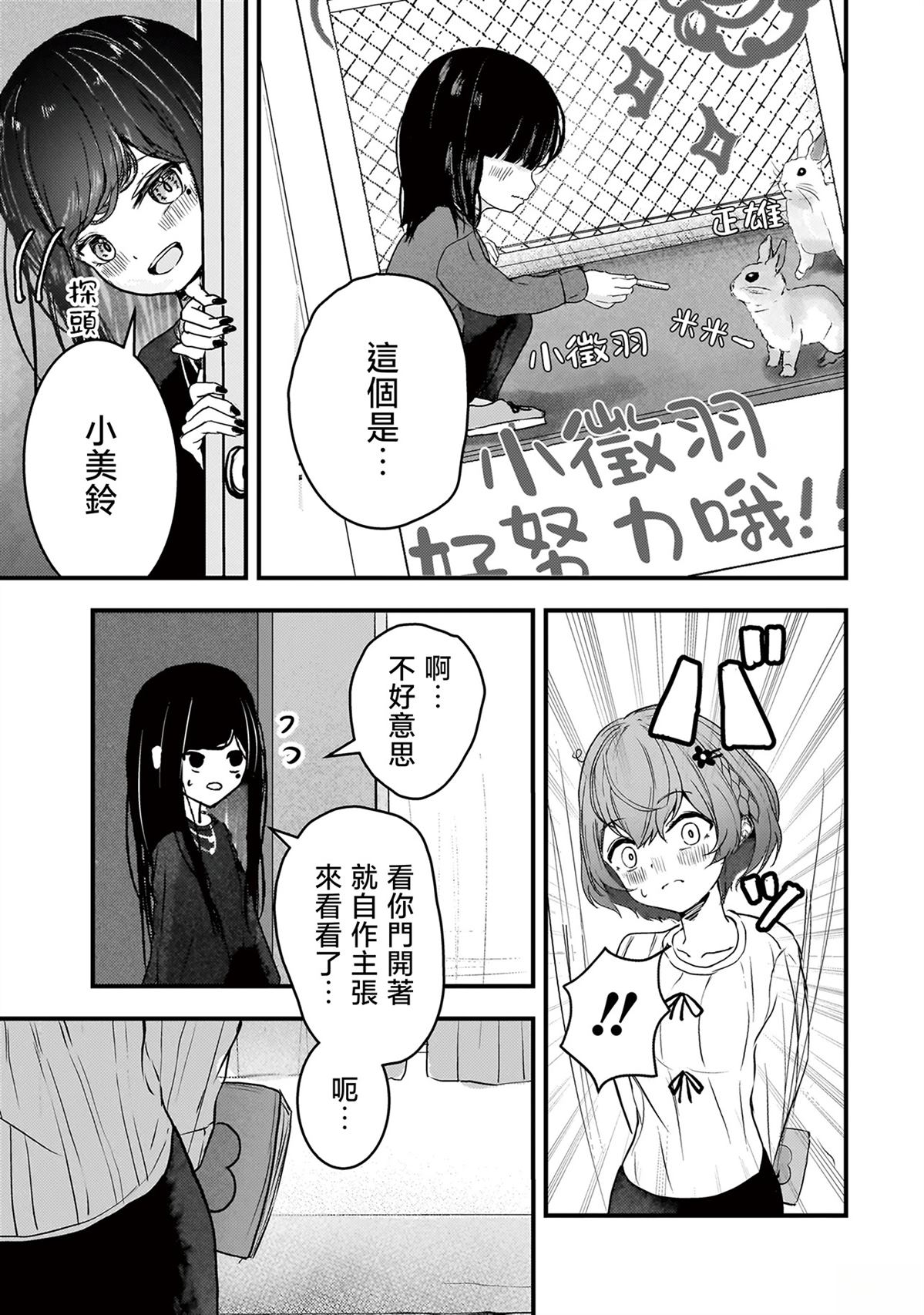 堕天使小高音的复仇 第5话 第5页