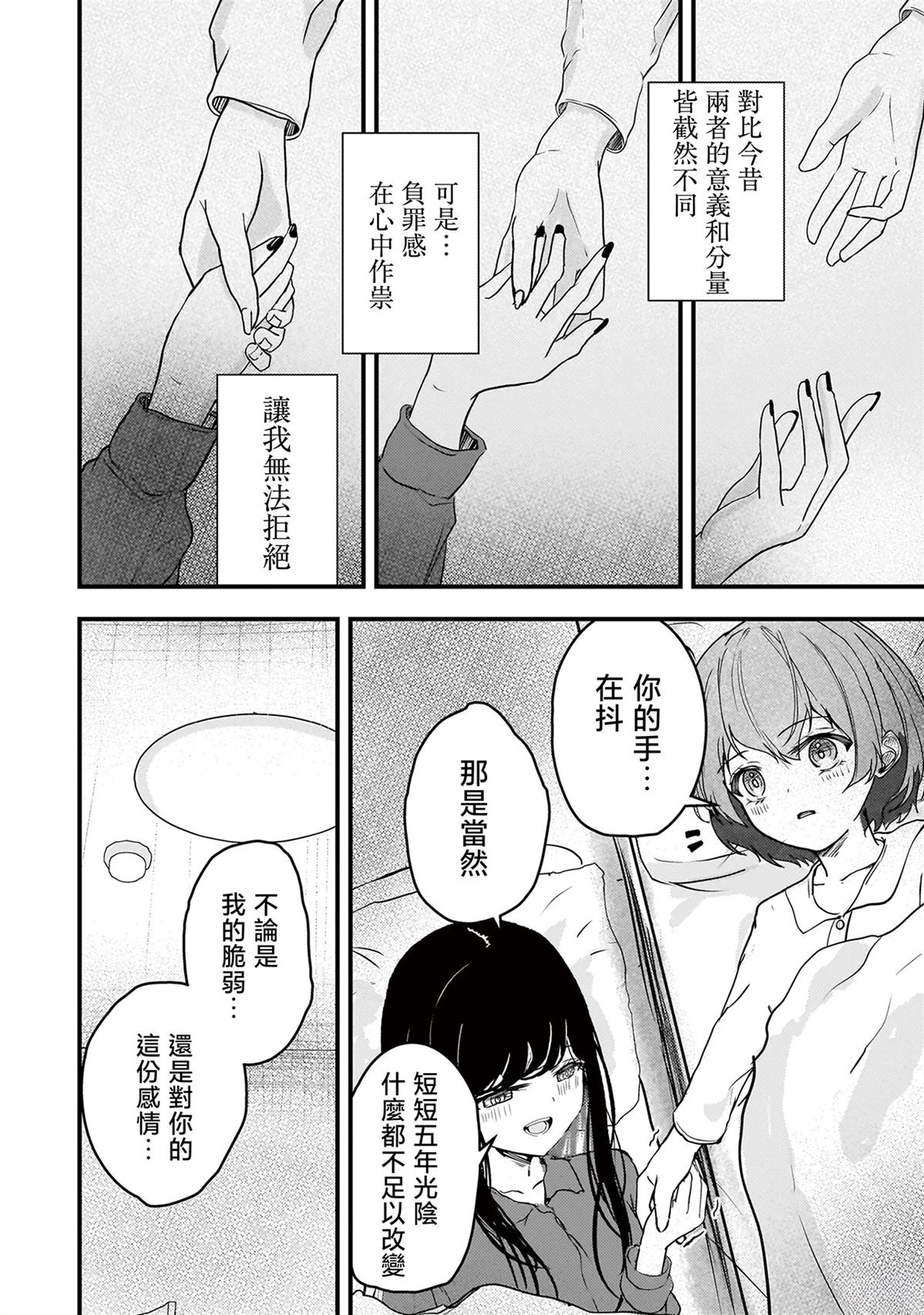 堕天使小高音的复仇 第6话 第14页