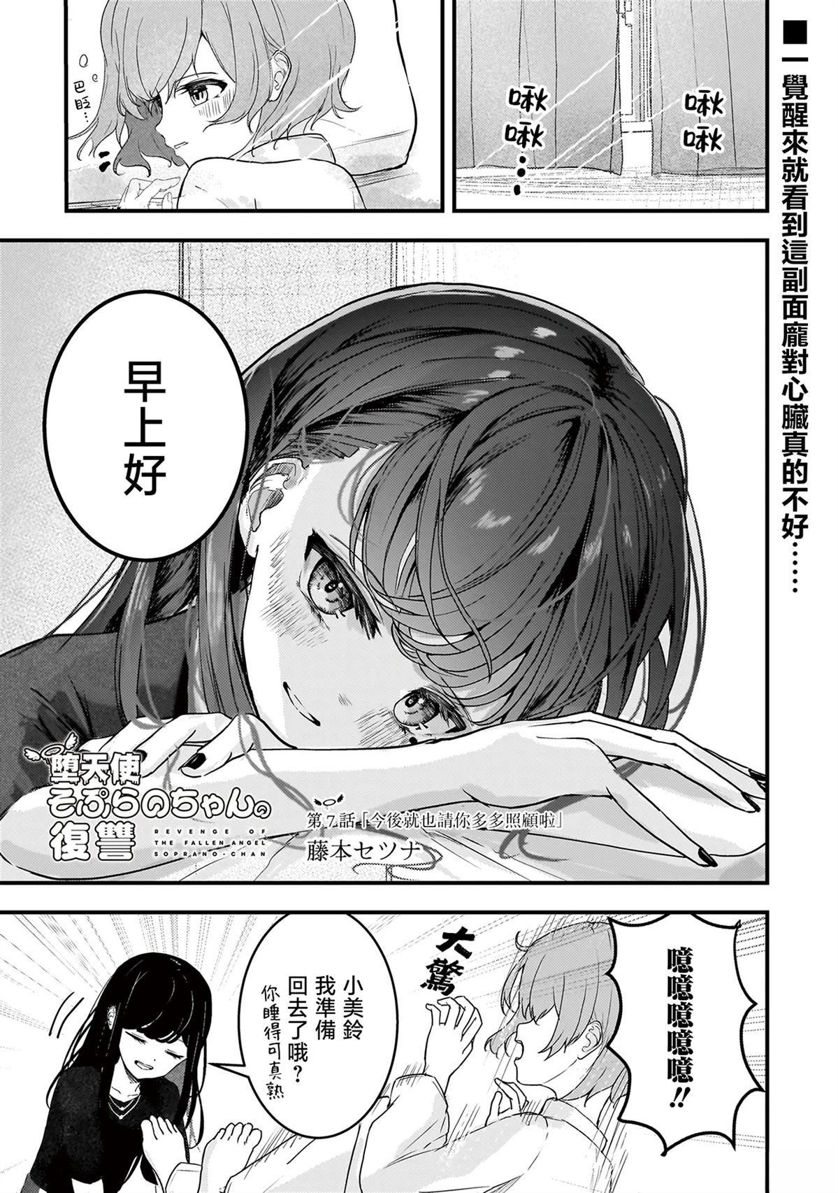 堕天使小高音的复仇 第7话 第1页