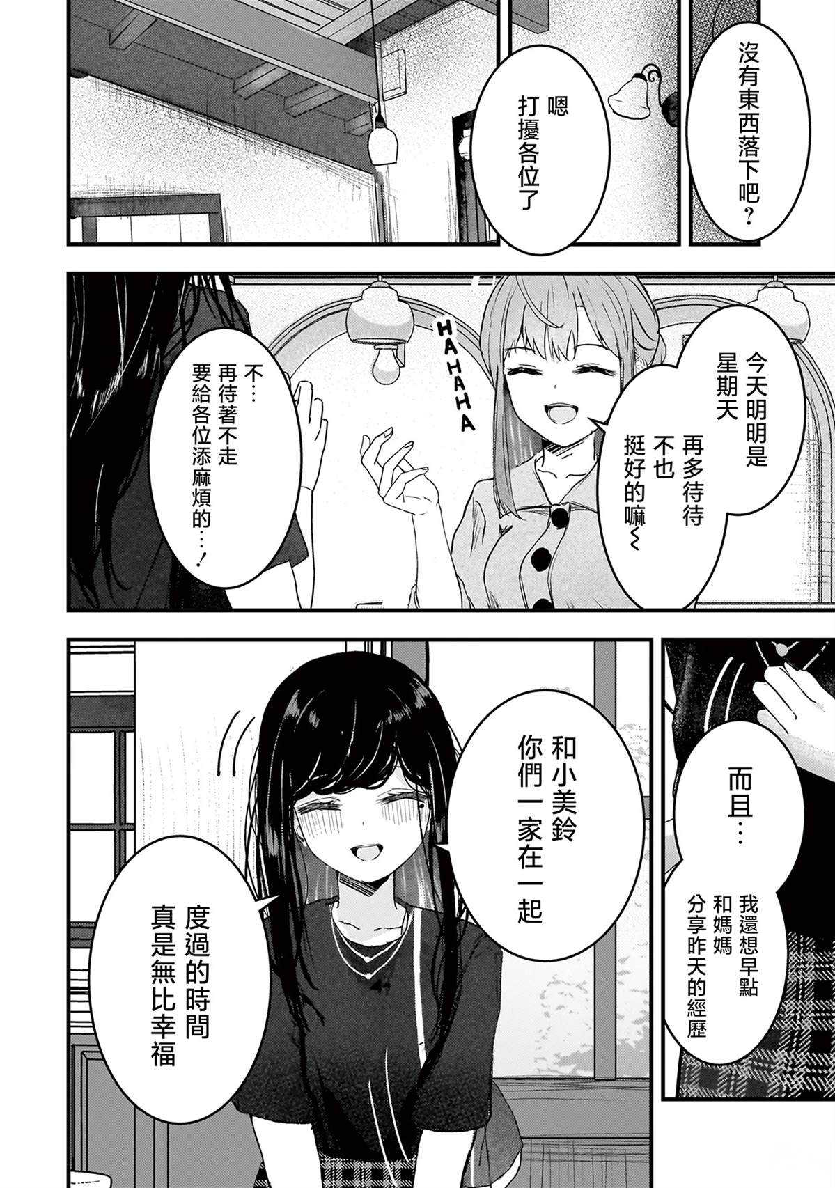 堕天使小高音的复仇 第7话 第2页