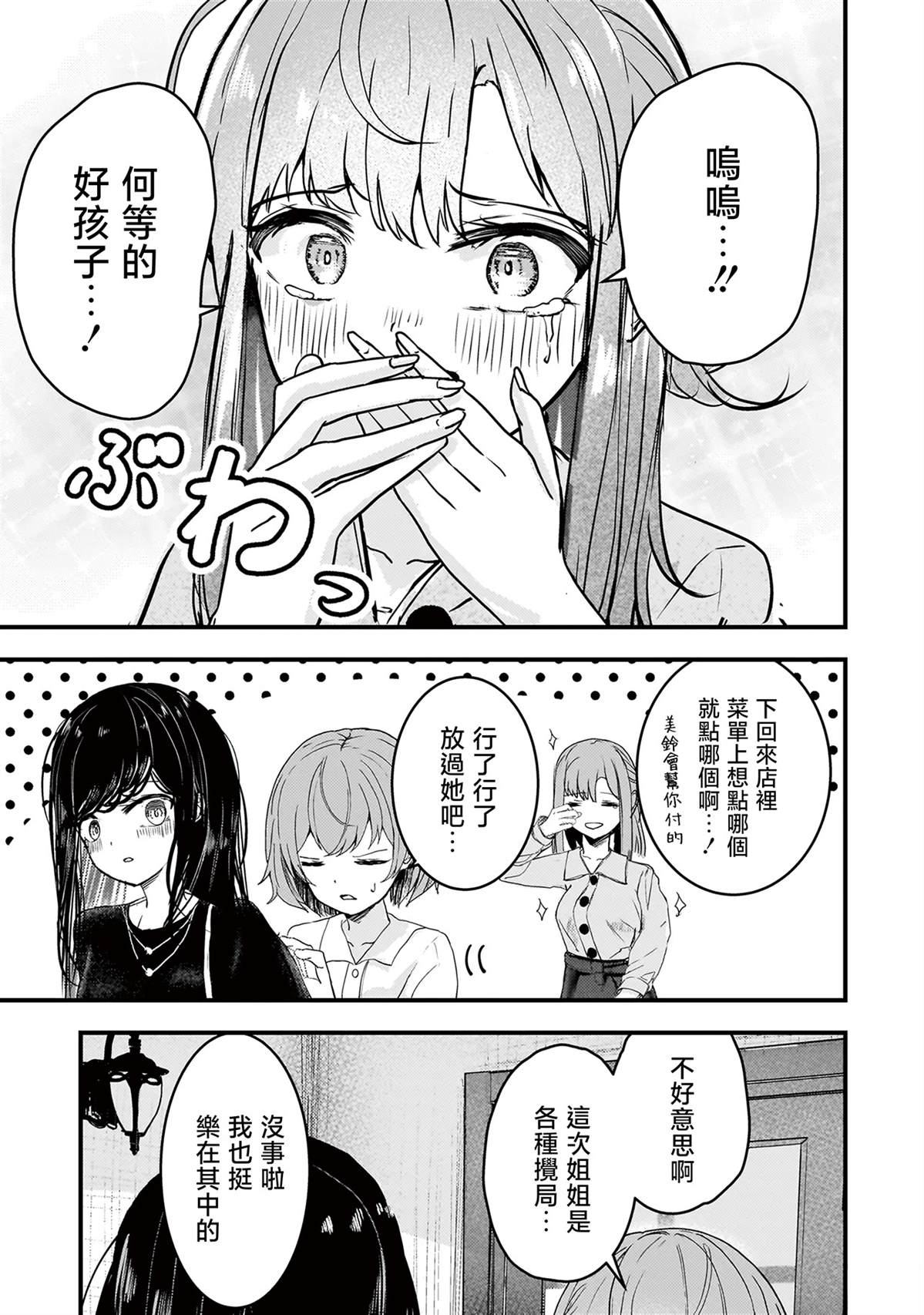 堕天使小高音的复仇 第7话 第3页