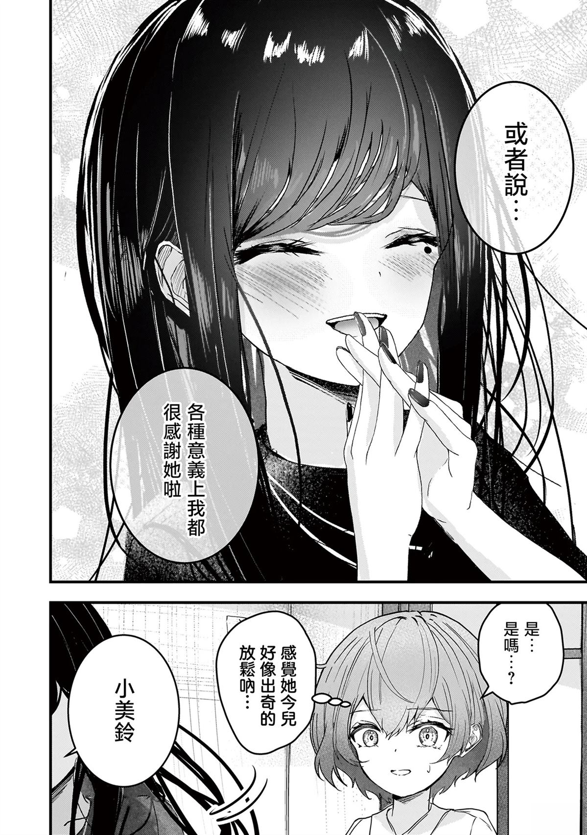 堕天使小高音的复仇 第7话 第4页