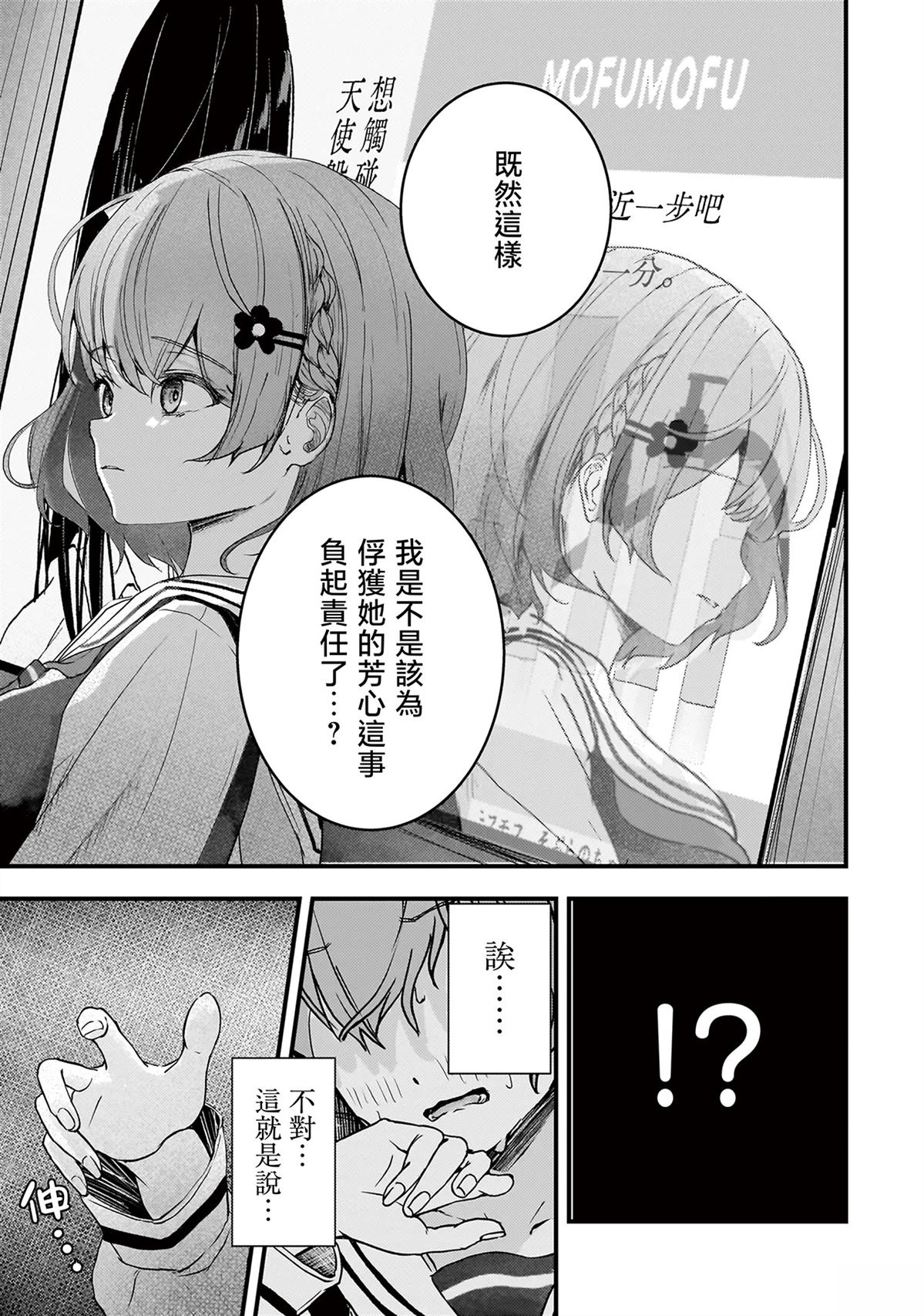 堕天使小高音的复仇 第7话 第7页