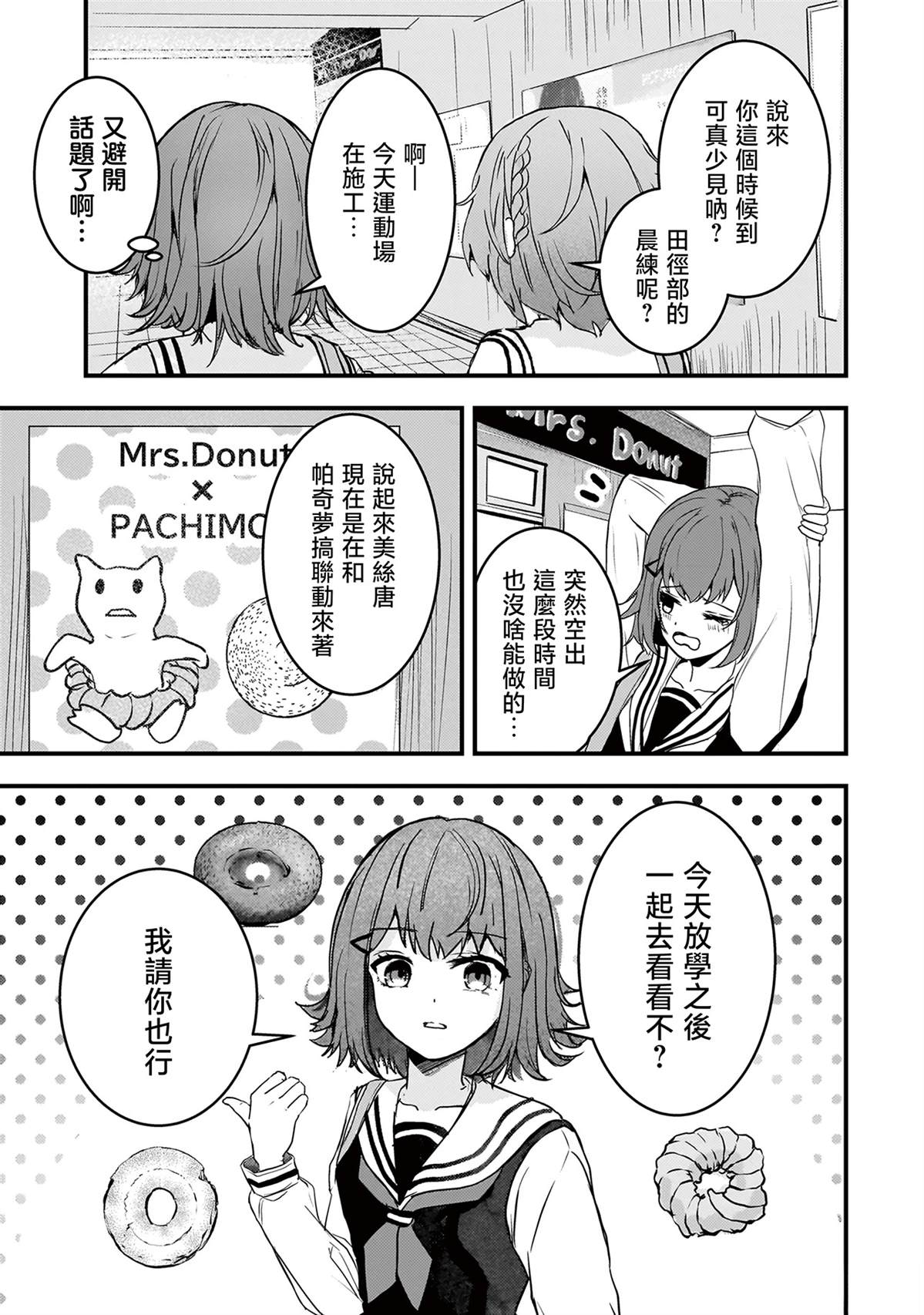 堕天使小高音的复仇 第7话 第9页