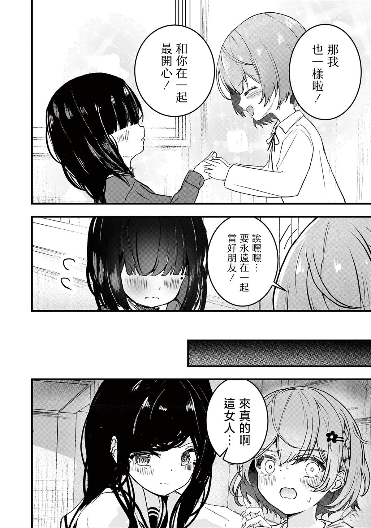 堕天使小高音的复仇 第8话 第2页