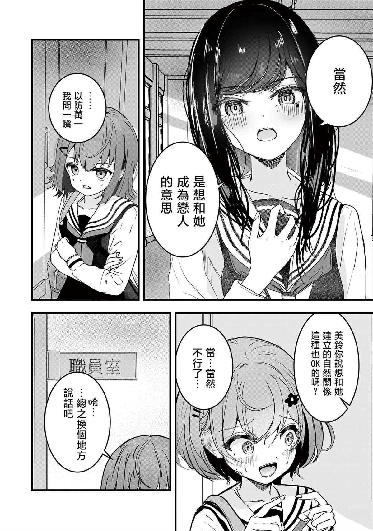 堕天使小高音的复仇 第8话 第4页
