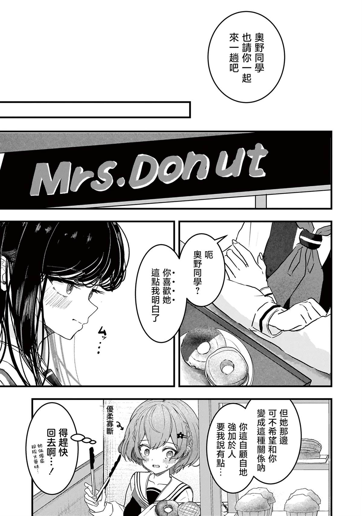 堕天使小高音的复仇 第8话 第5页