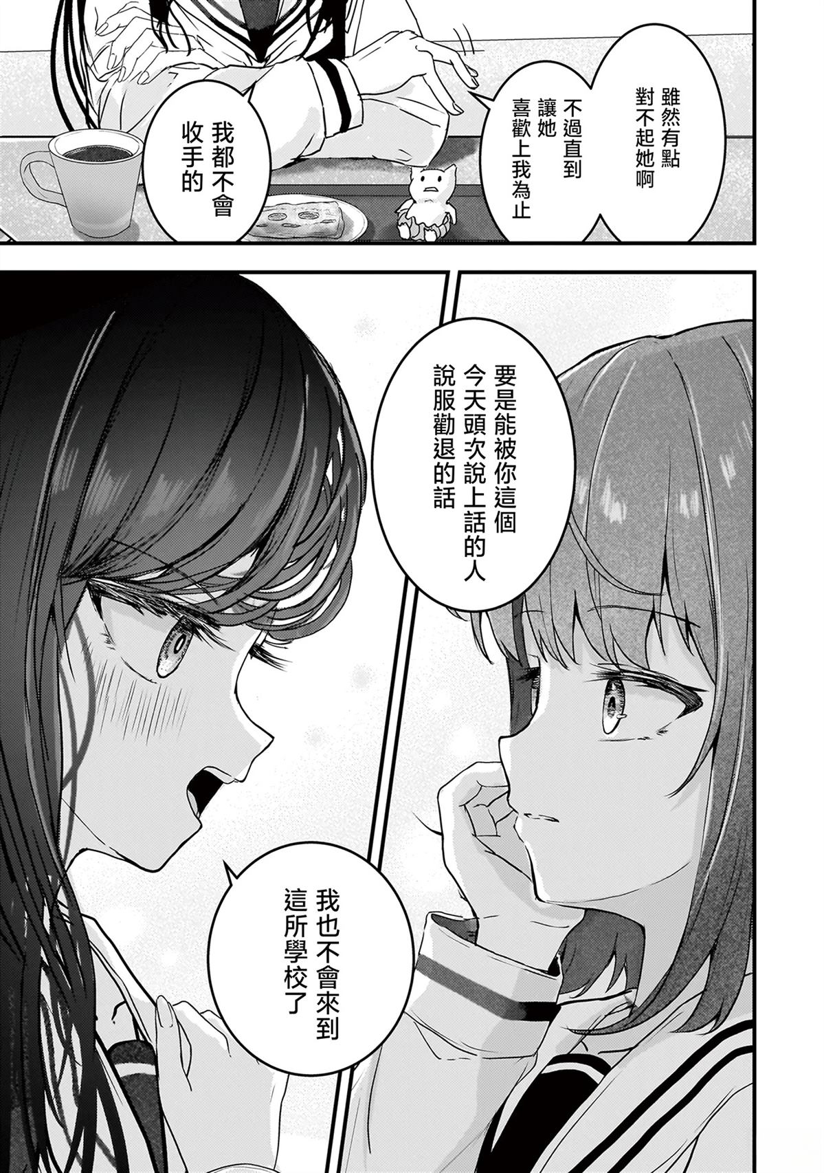 堕天使小高音的复仇 第8话 第7页