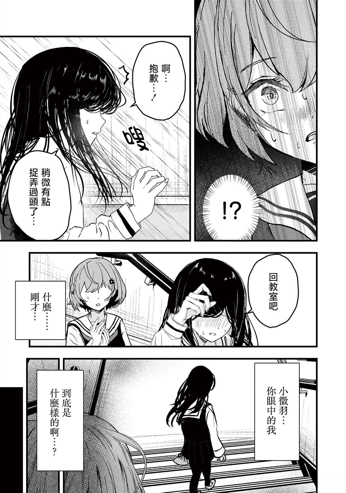 堕天使小高音的复仇 第9话 第9页