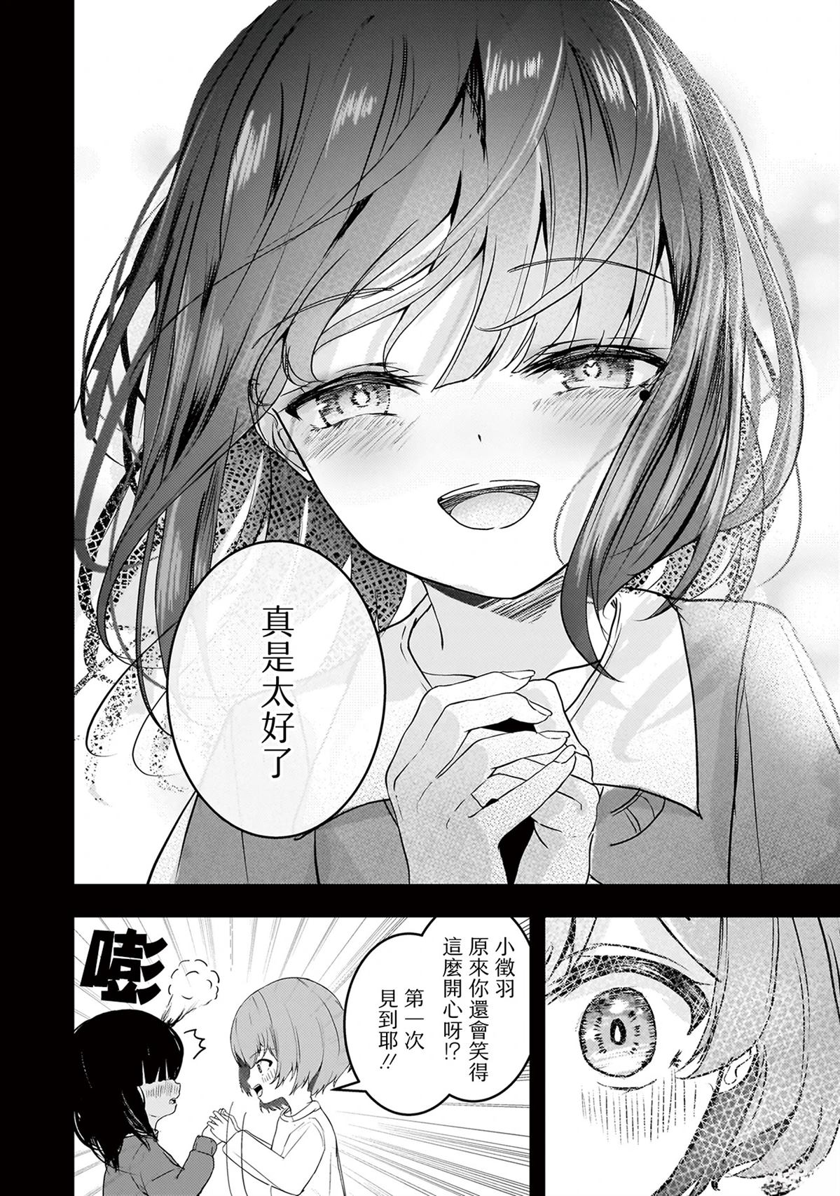 堕天使小高音的复仇 第10话 第12页
