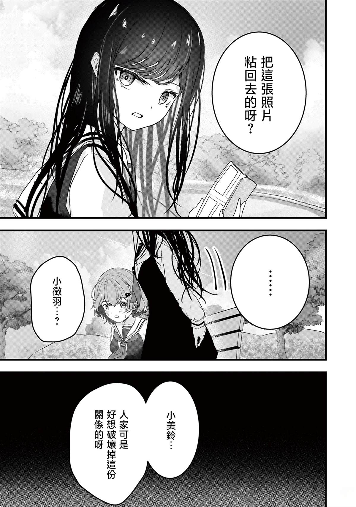 堕天使小高音的复仇 第10话 第15页