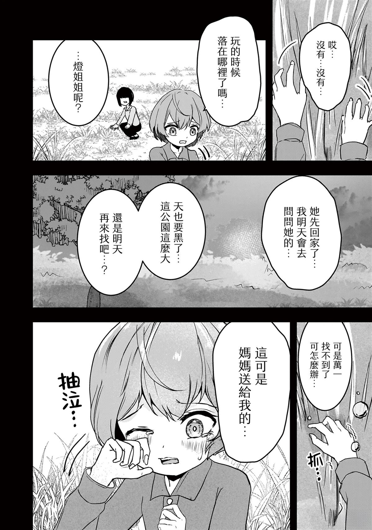 堕天使小高音的复仇 第10话 第6页