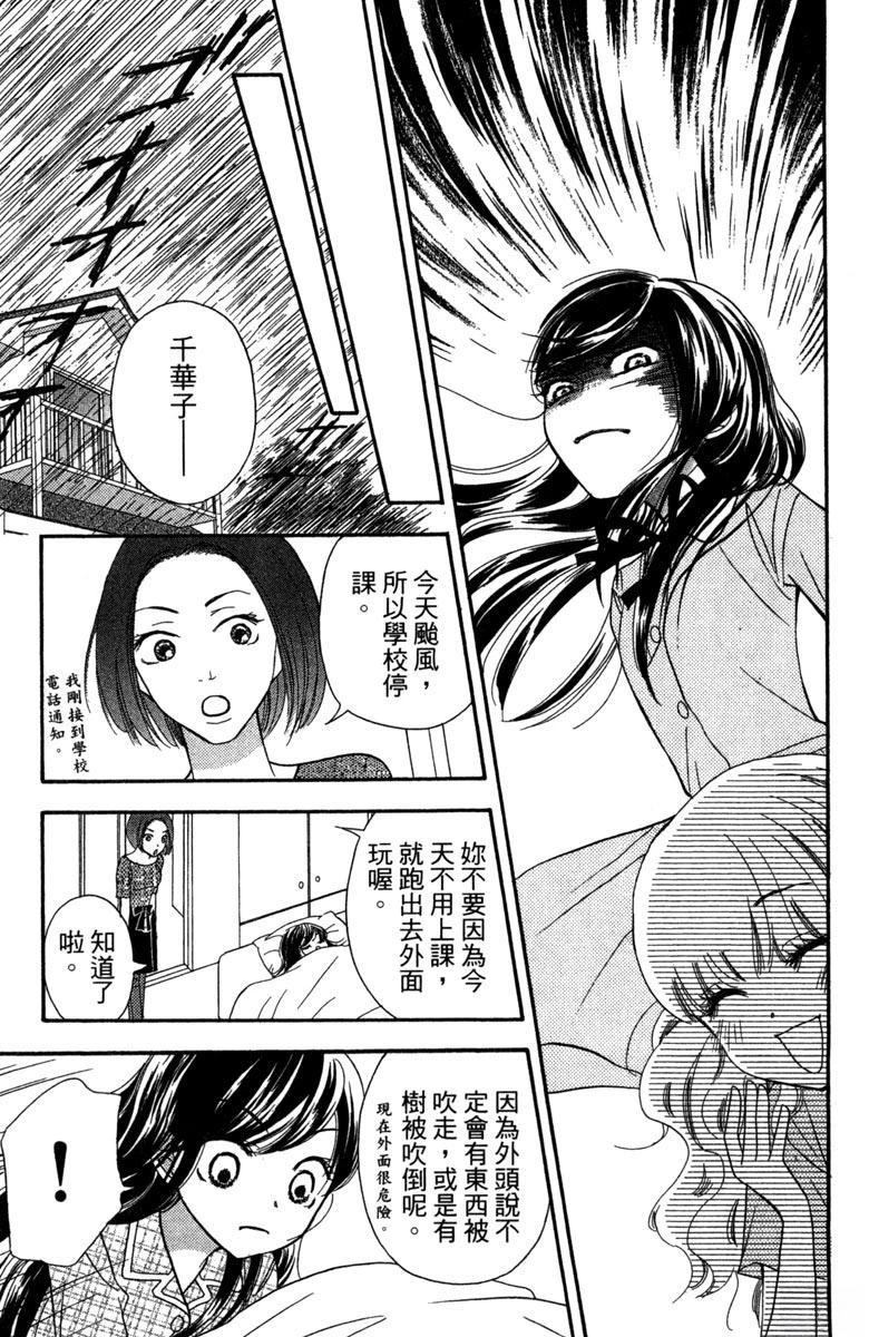 战栗花园 全一卷 第128页