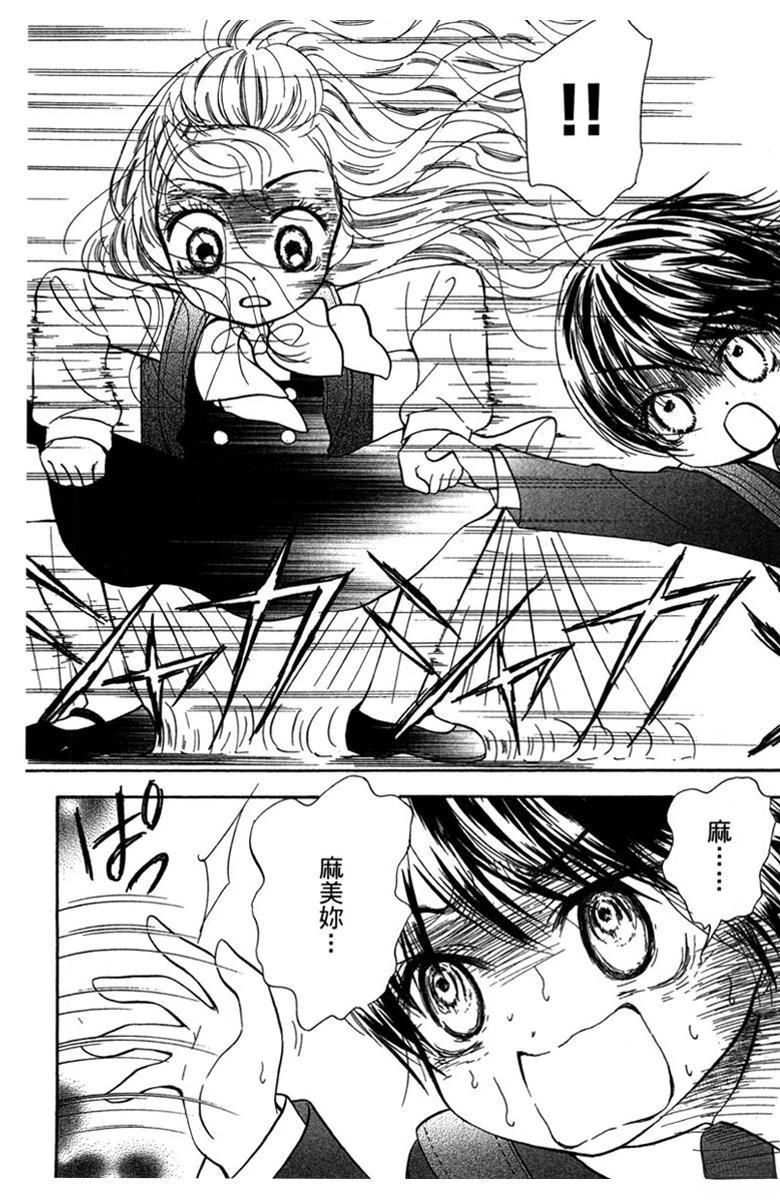 战栗花园 全一卷 第159页