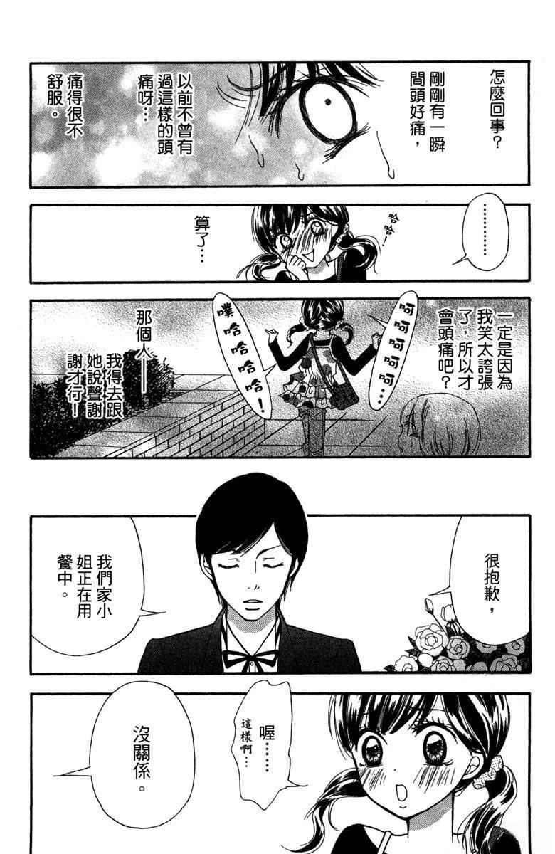 战栗花园 全一卷 第30页