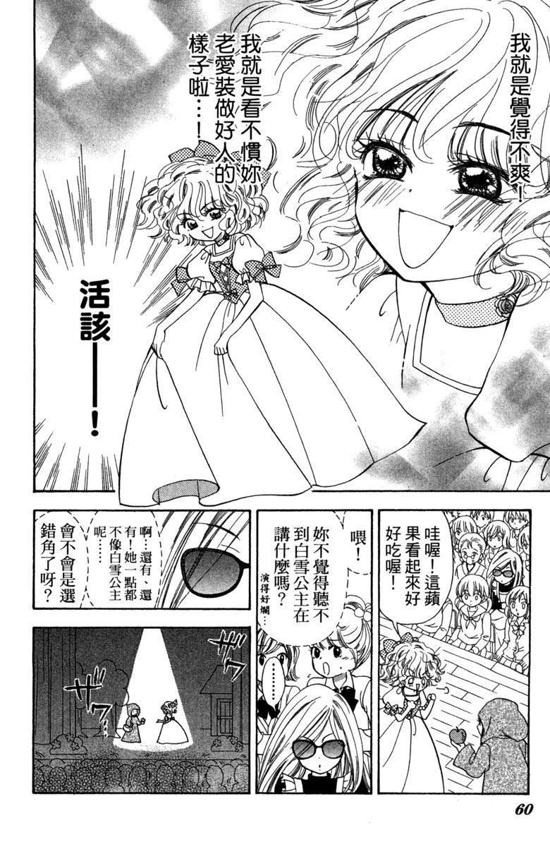 战栗花园 全一卷 第59页