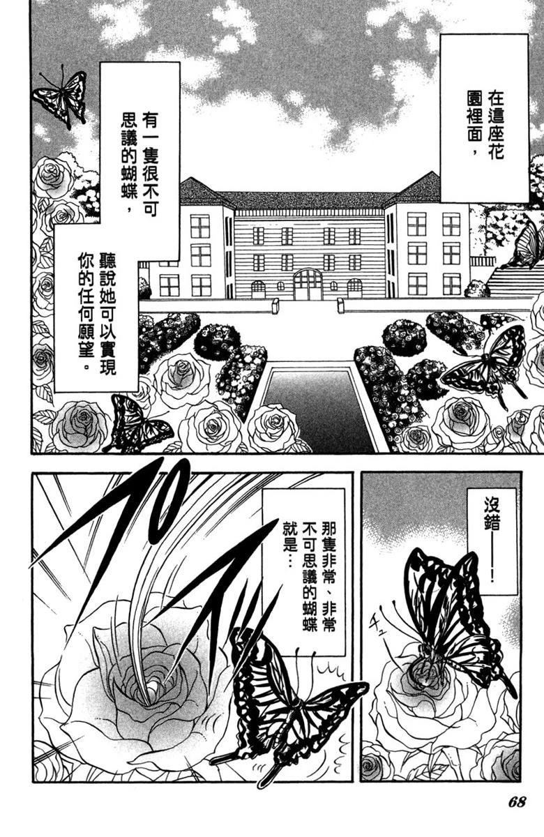 战栗花园 全一卷 第67页