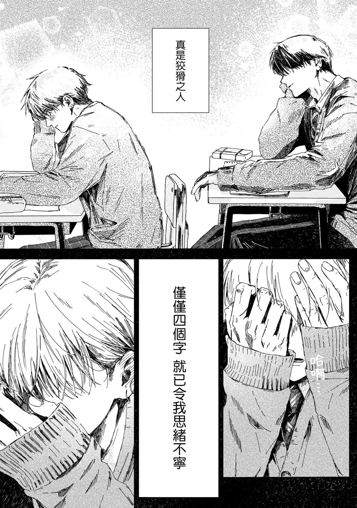 笑面之蛇和凝视之犬 短篇 第7页